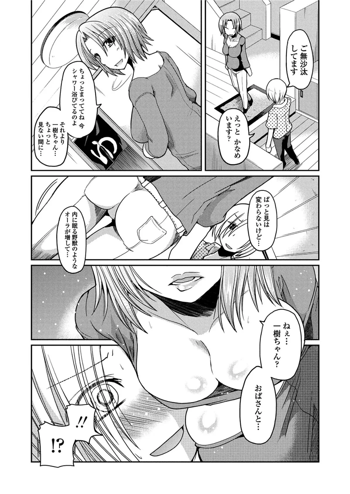 COMICペンギンクラブ2011年6月号 4ページ