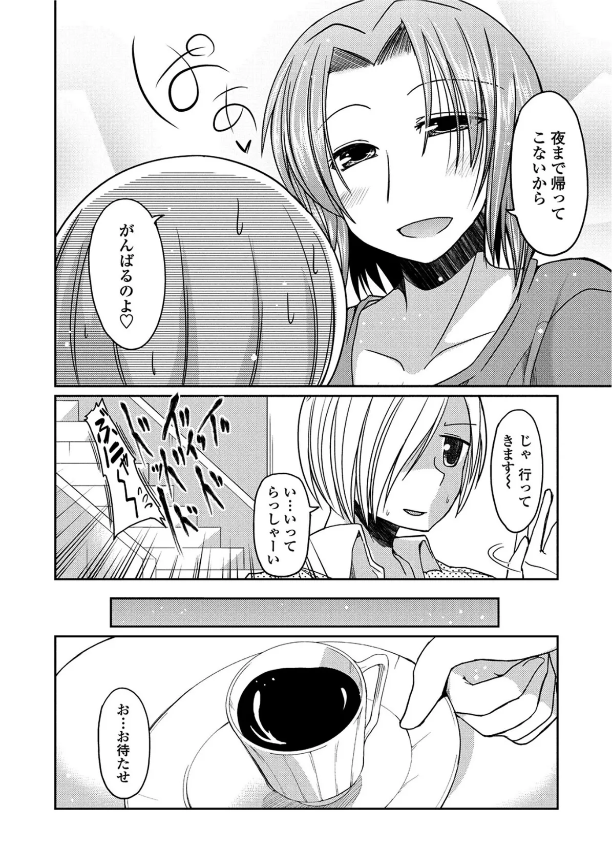 COMICペンギンクラブ2011年6月号 6ページ