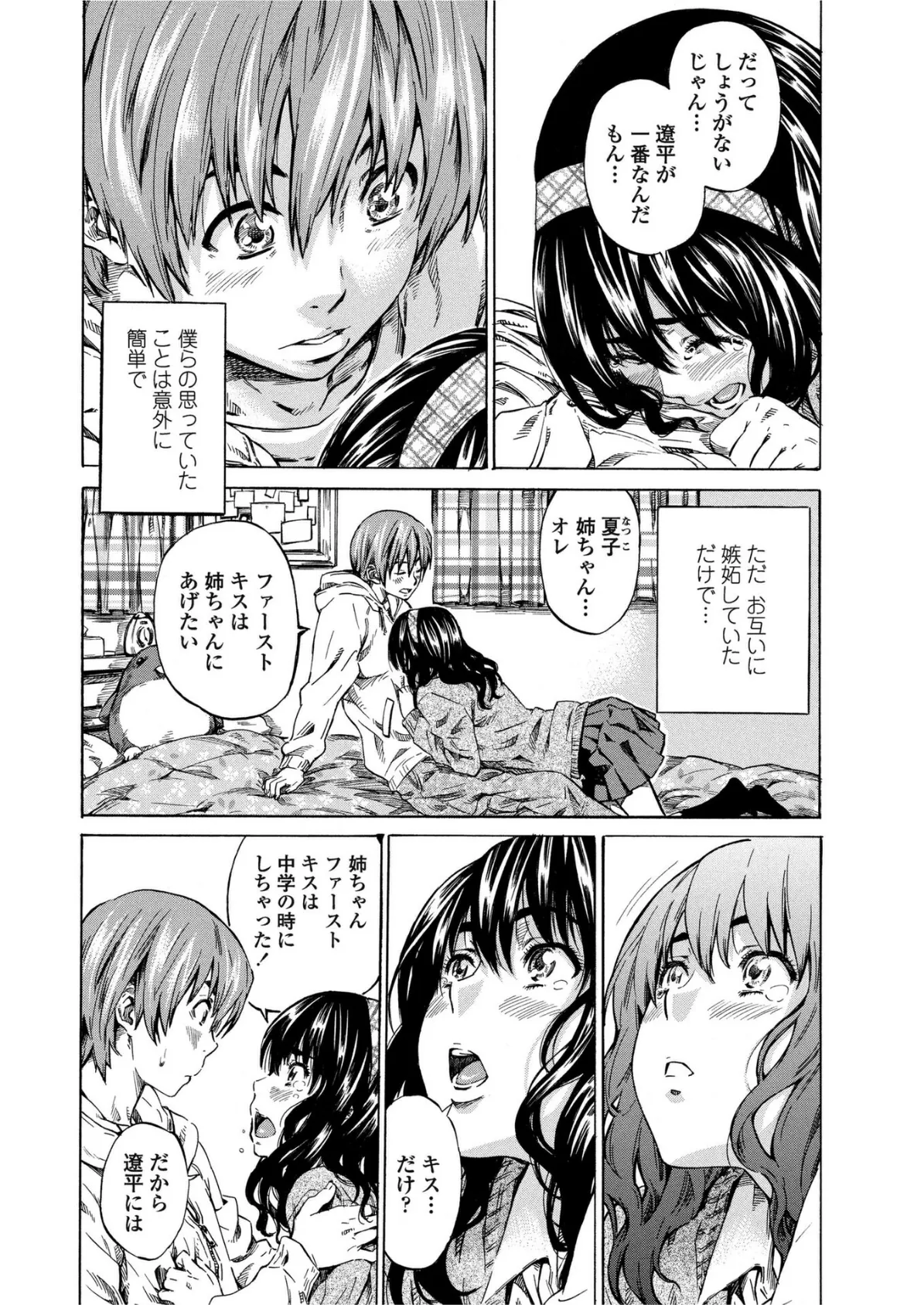 COMICペンギンクラブ2011年4月号 10ページ