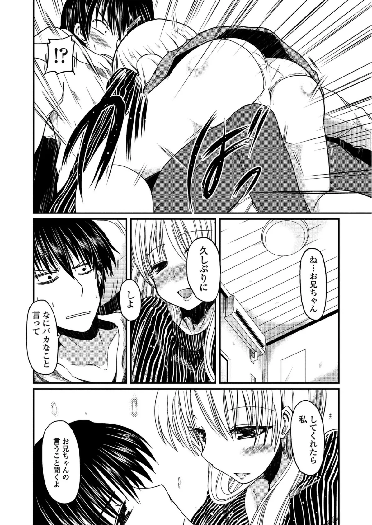 COMICペンギンクラブ2011年2月号 8ページ