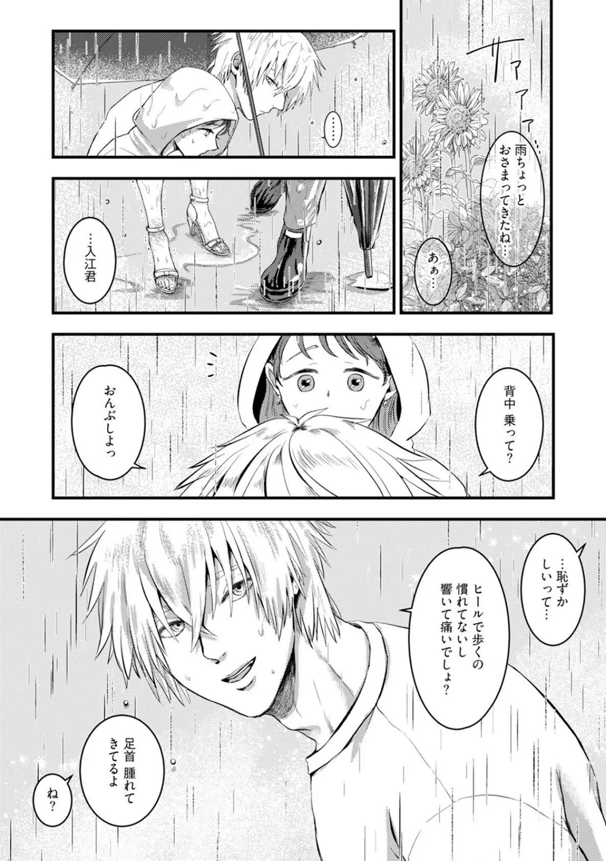 入江 大志は海になりたい【コミックス版】《R18版》 14ページ