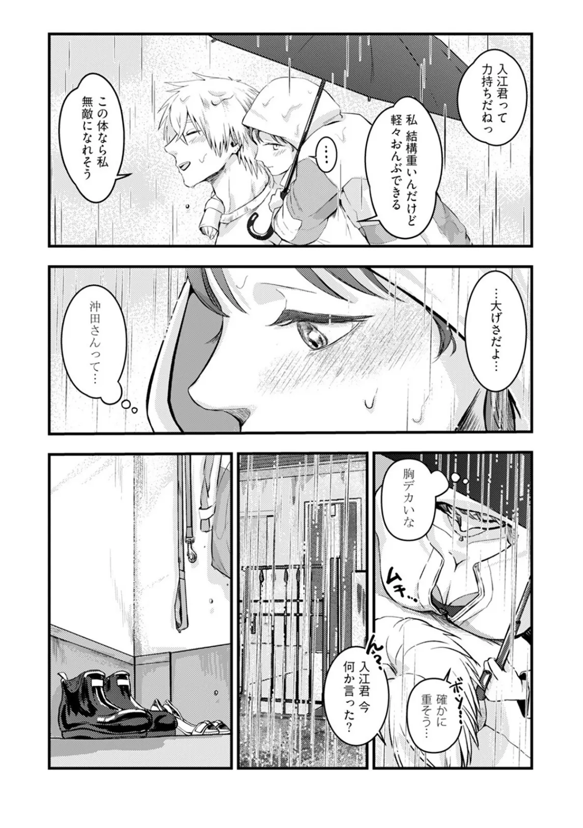 入江 大志は海になりたい【コミックス版】《R18版》 15ページ