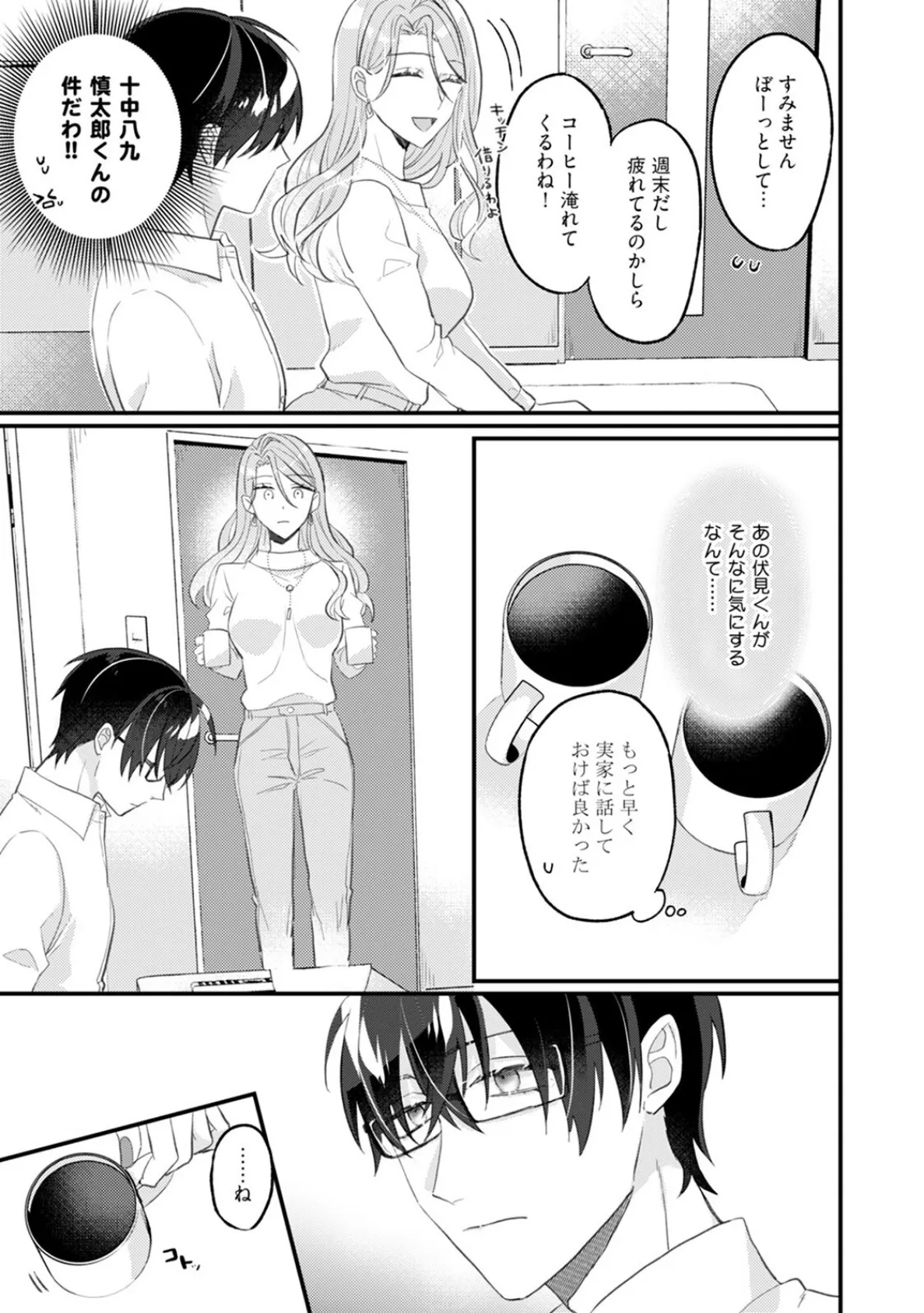 伏見くん、絶対オトす!【コミックス版】(2)《R18版》 17ページ