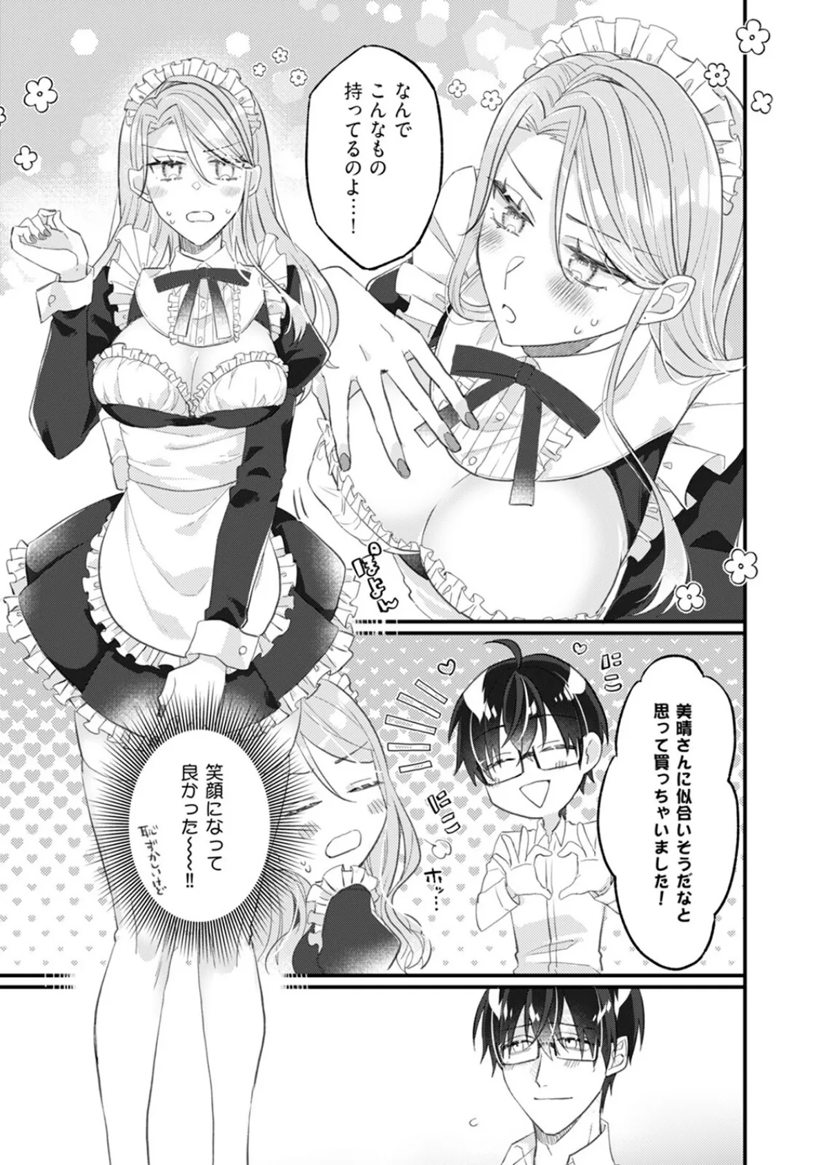 伏見くん、絶対オトす!【コミックス版】(2)《R18版》 19ページ