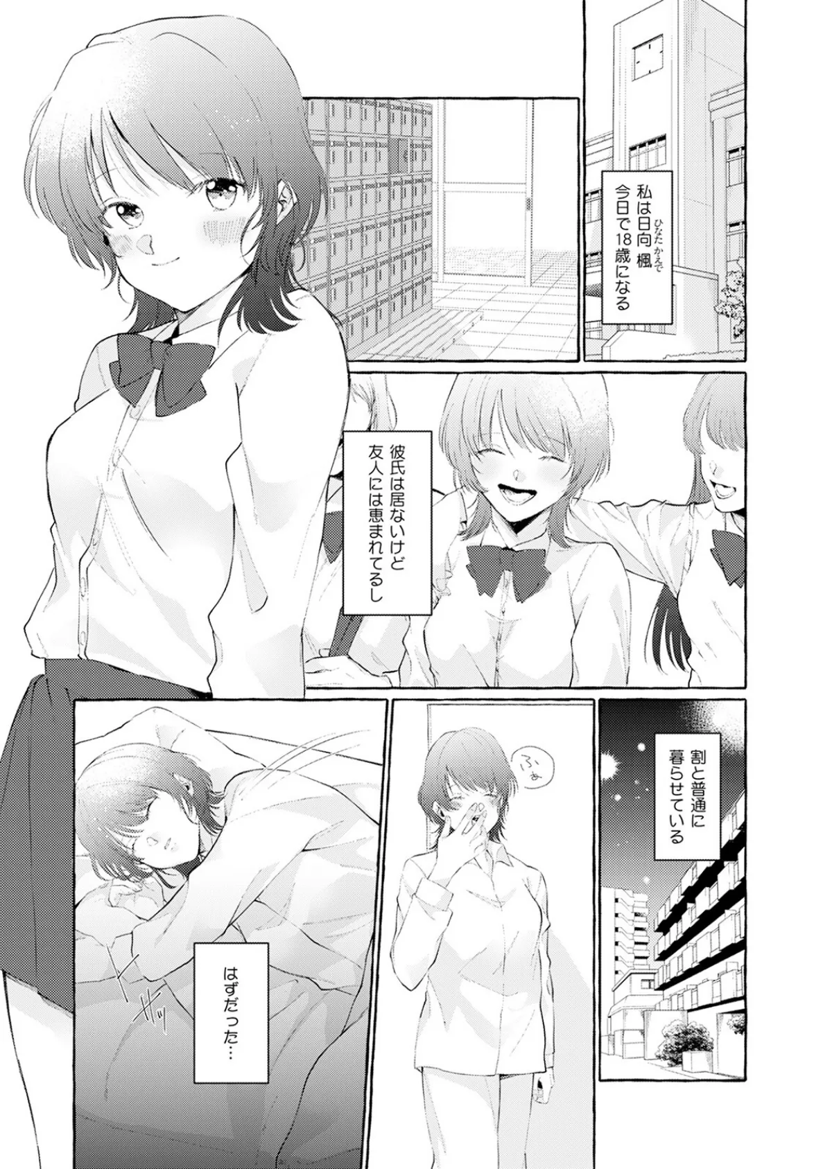 身勝手な神様に溺愛されて結婚するまで離さない【描き下ろし漫画付きコミックス版】《R18版》 6ページ