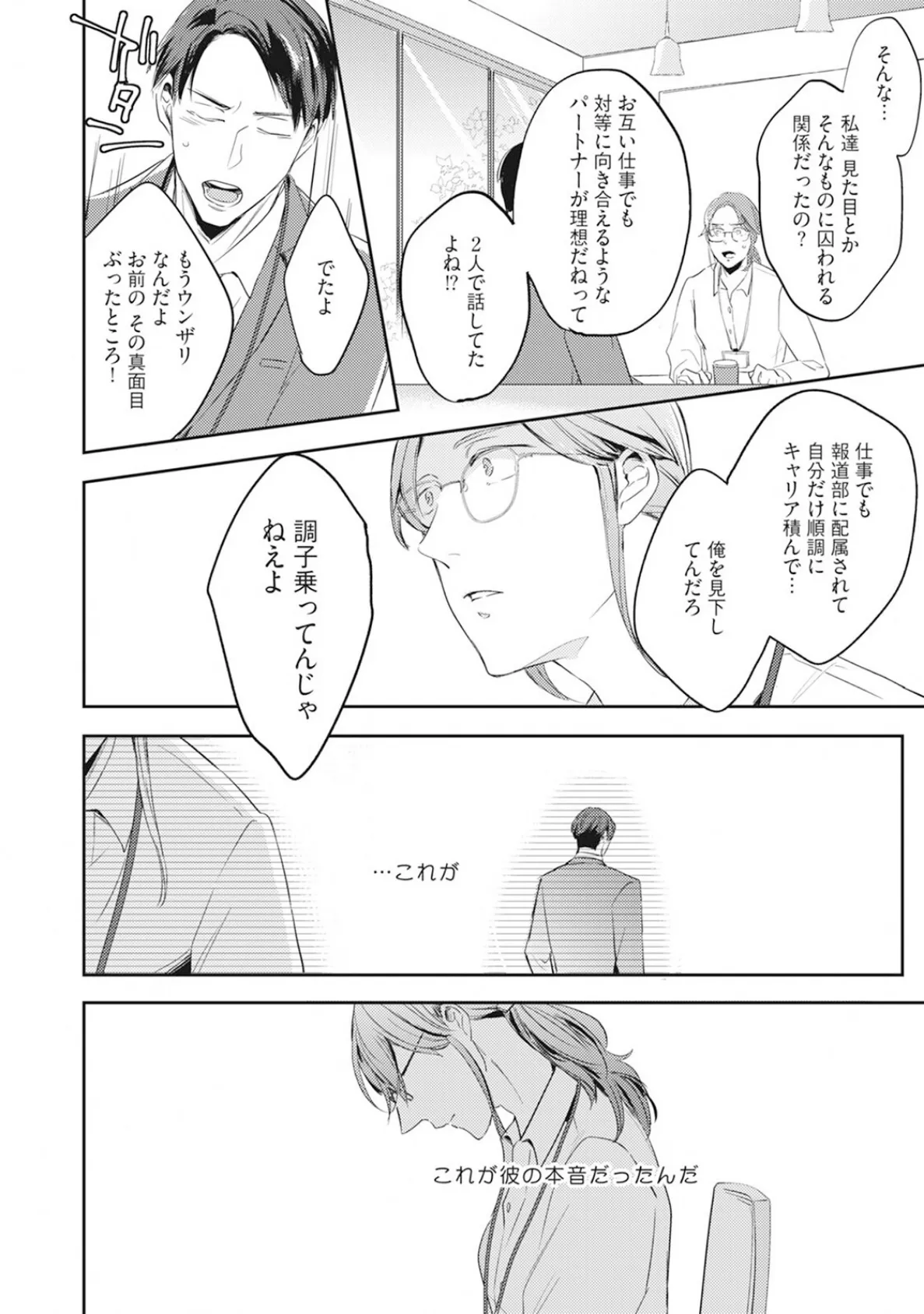 年下モデルが私(マネージャー)だけに見せるオフショットが止まりません!【コミックス版】《R18版》 12ページ