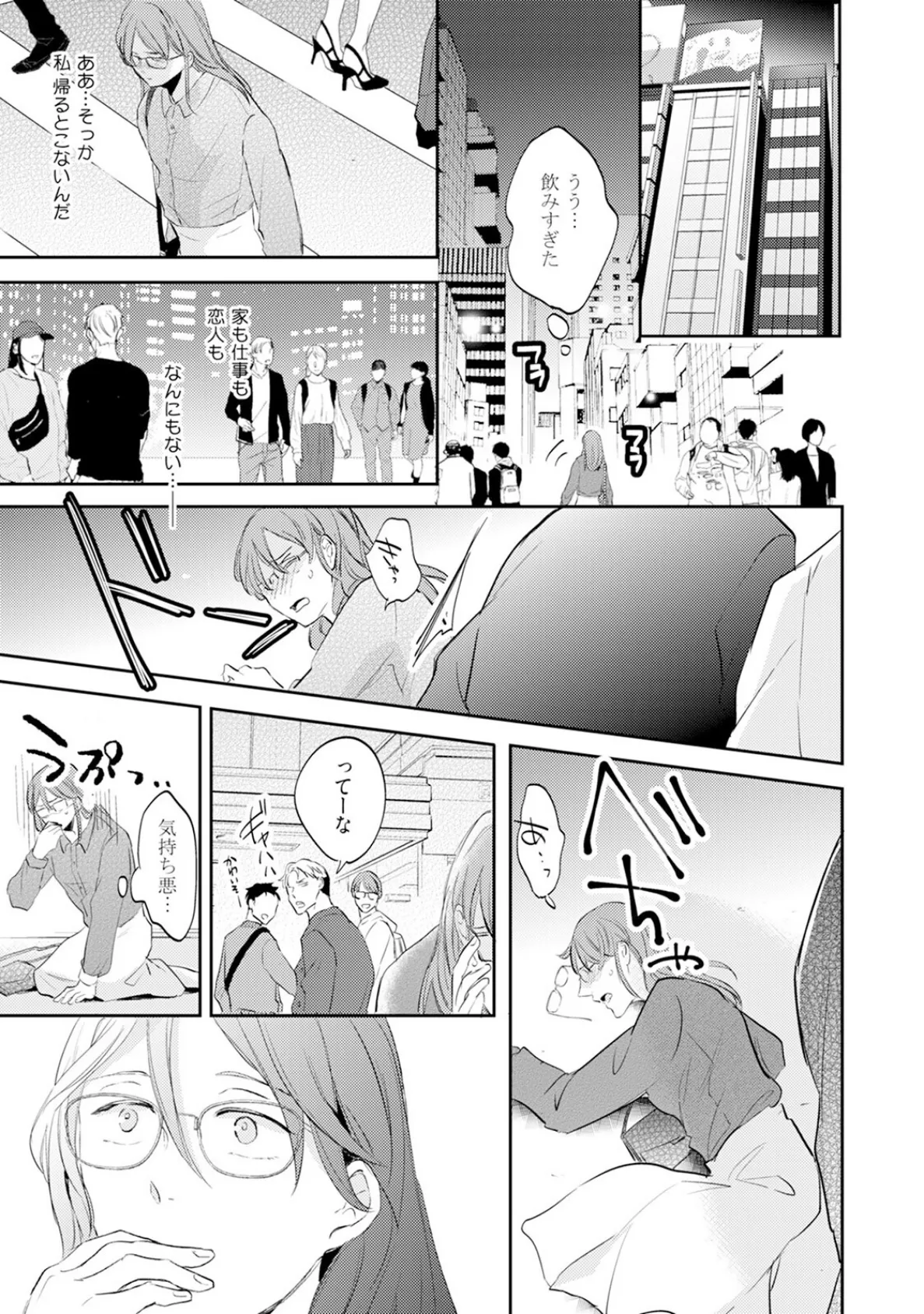 年下モデルが私(マネージャー)だけに見せるオフショットが止まりません!【コミックス版】《R18版》 17ページ