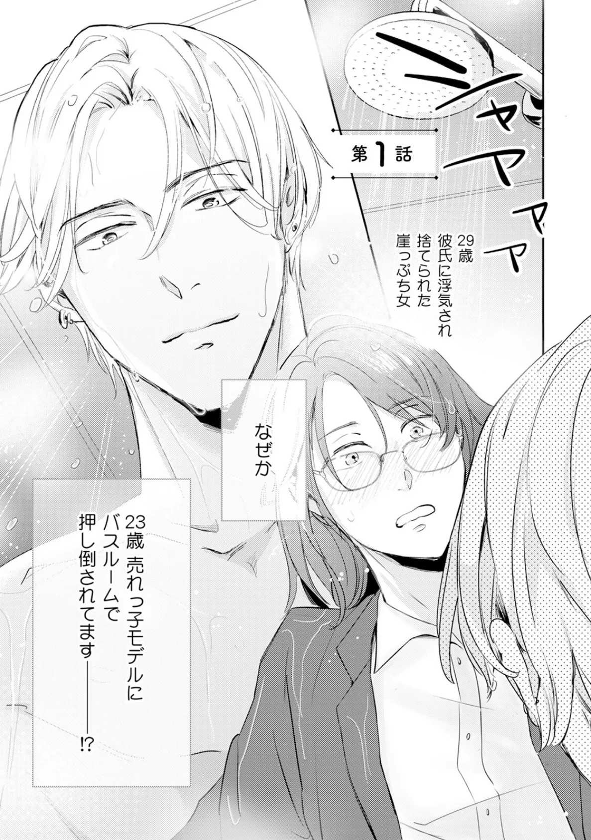 年下モデルが私(マネージャー)だけに見せるオフショットが止まりません!【コミックス版】《R18版》 5ページ