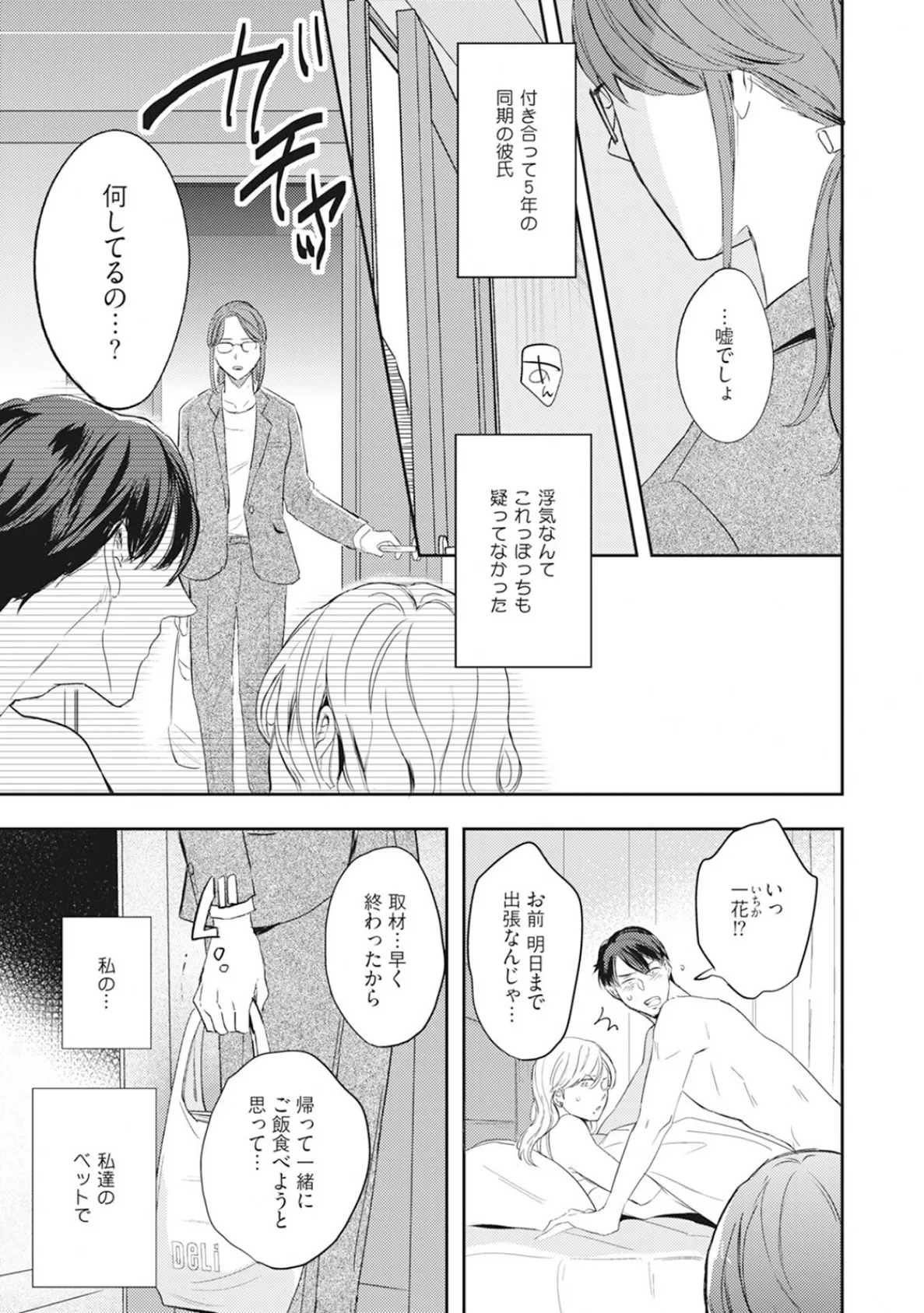 年下モデルが私(マネージャー)だけに見せるオフショットが止まりません!【コミックス版】《R18版》 7ページ