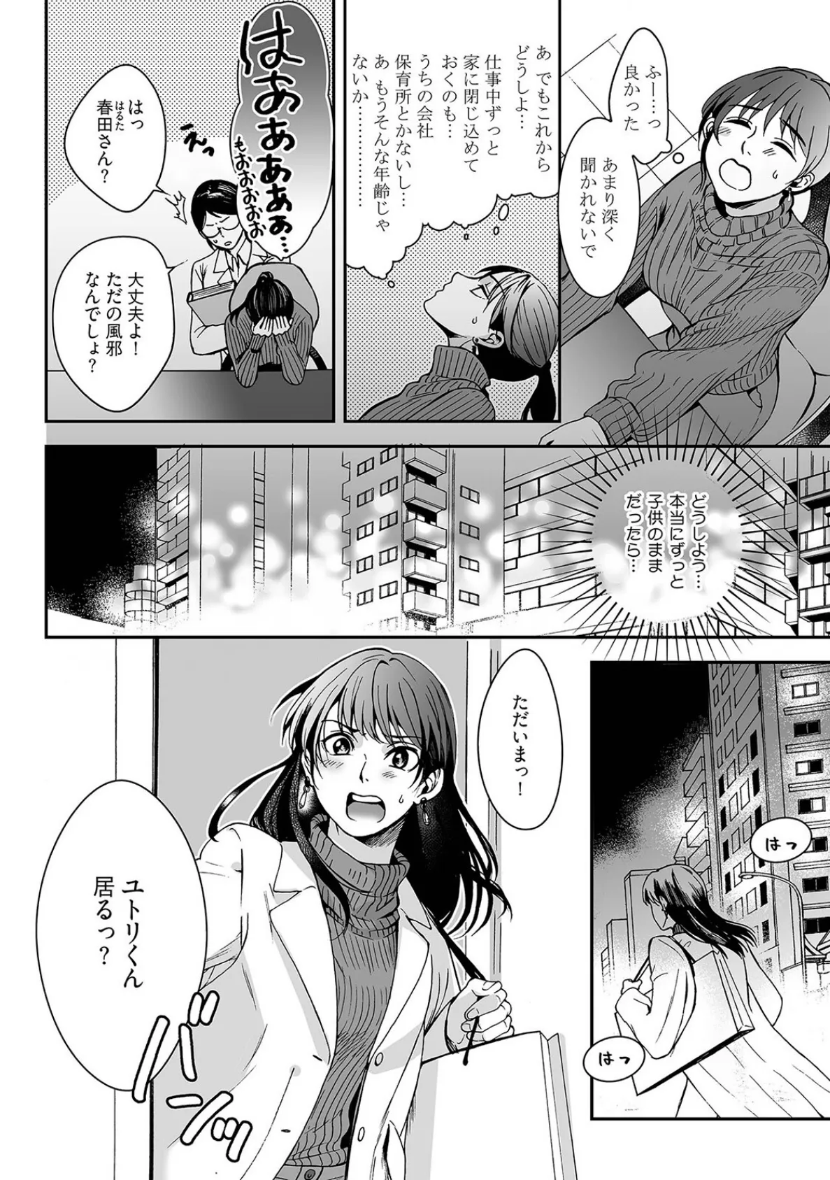 ゆとりくんはイケショタ【描き下ろし漫画付きコミックス版】《R18版》 16ページ