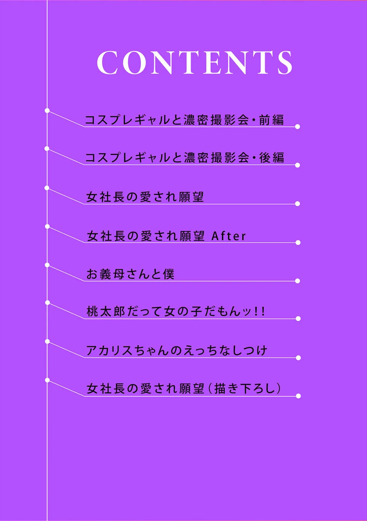 むらむら発情びっち〜ヤラれたい女子じゃダメですか?【電子単行本版】 2ページ