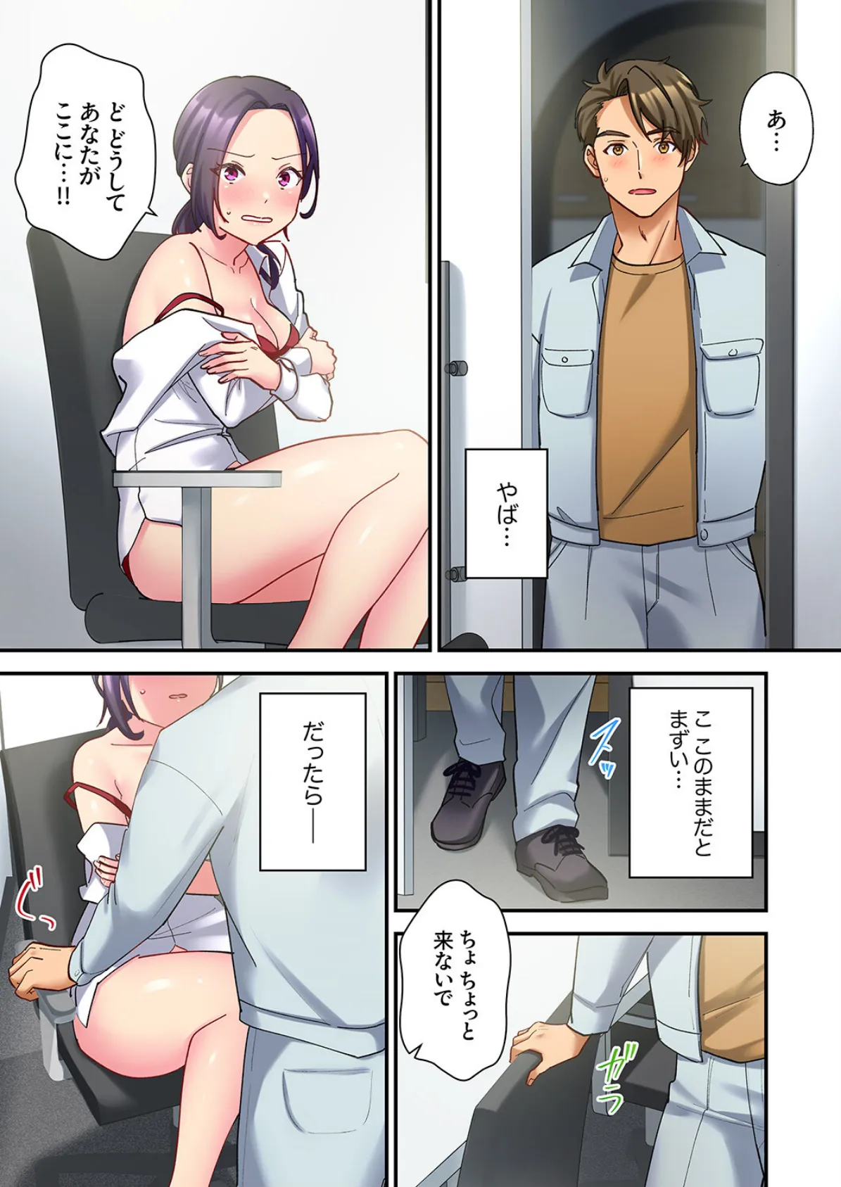 「勝手にイッたら許さないわよ？」〜パワハラ女上司は欲求不満を隠しきれない【電子単行本版/特典おまけ付き】 7ページ