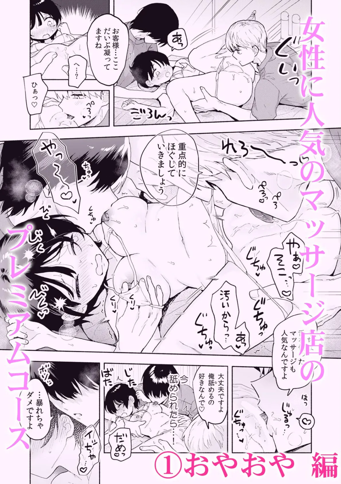 同時責めに抗えない! イかされ続ける3Pえっち 2ページ