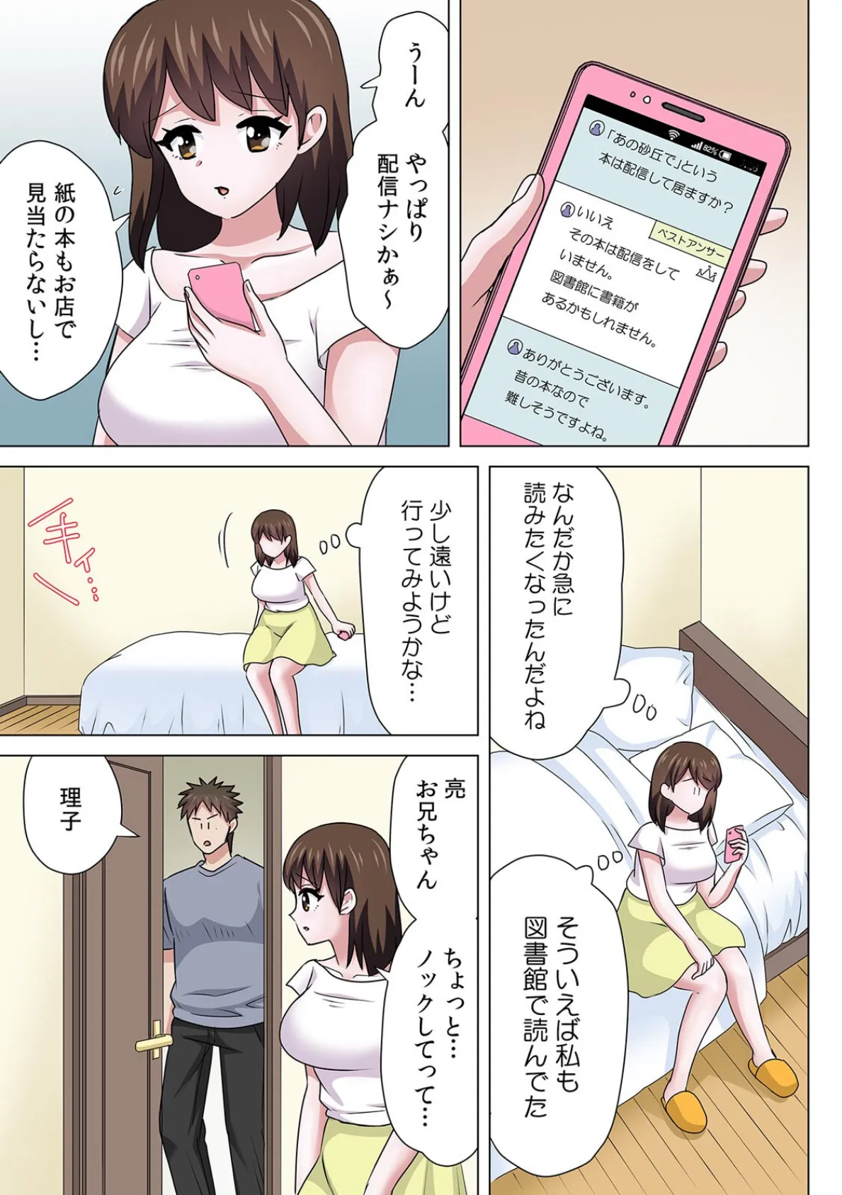 セックスするのが普通の家族〜やだ…ご飯食べてる途中で挿入れないで!〜【フルカラー】(37) 3ページ