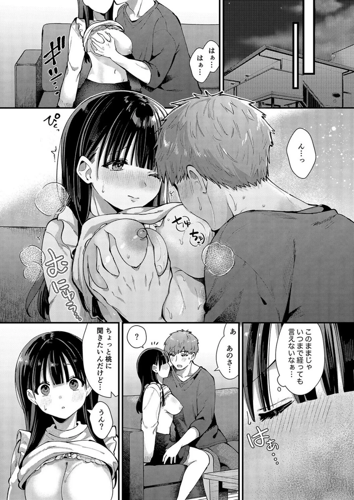 私、本当は…-マゾ告白して始まる本当に気持ちいいセックス-(1) 7ページ