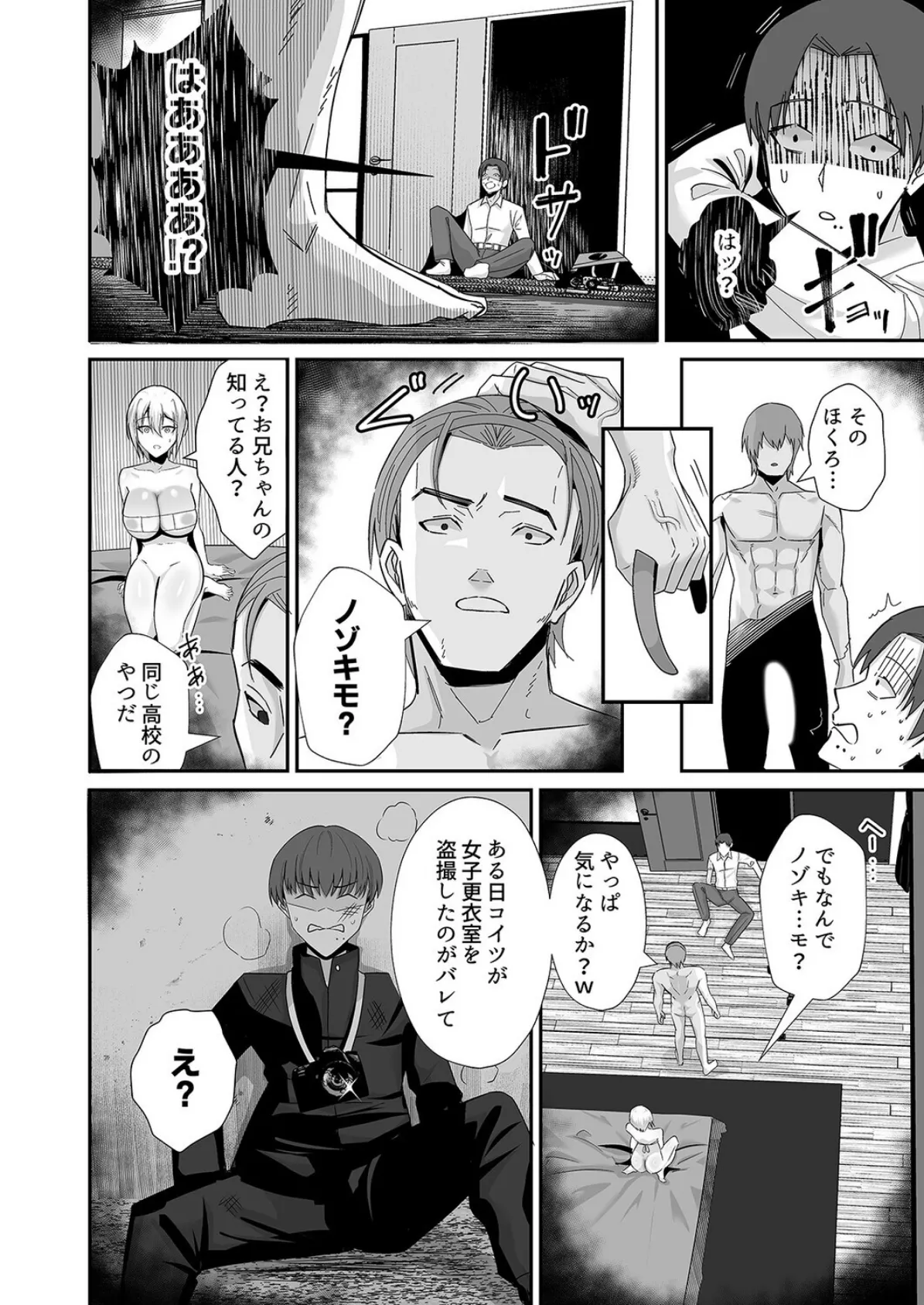 僕が寝取った筈だった（2） 6ページ