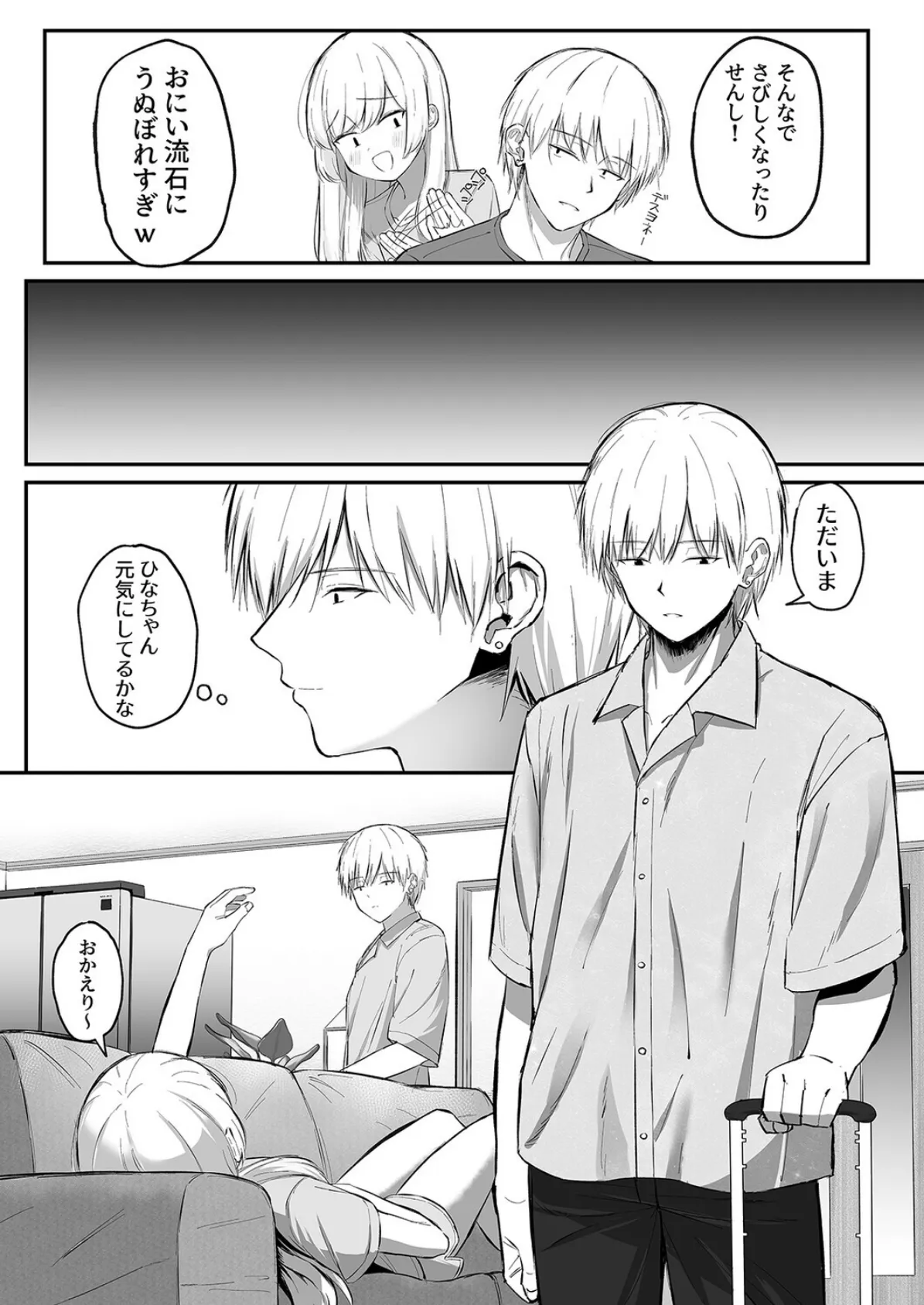 ちょっと生意気だけどおにいちゃんの事がだいすきな妹と濃厚あまあまえっち(5) 7ページ