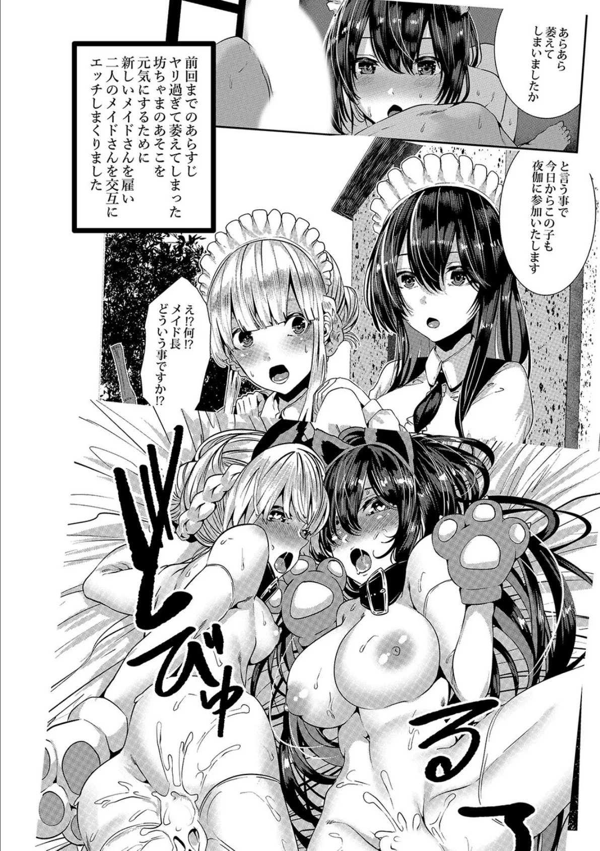 マグロメイドとしこたまえっち(4) 2ページ