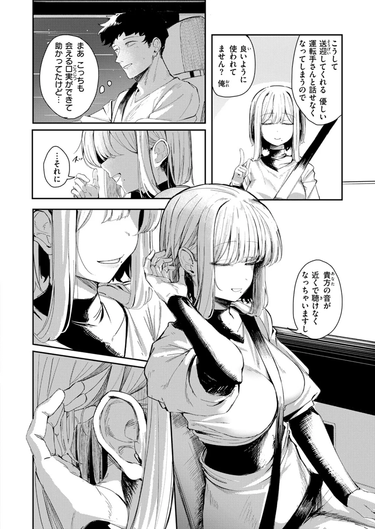 耳の良い隣人 8ページ