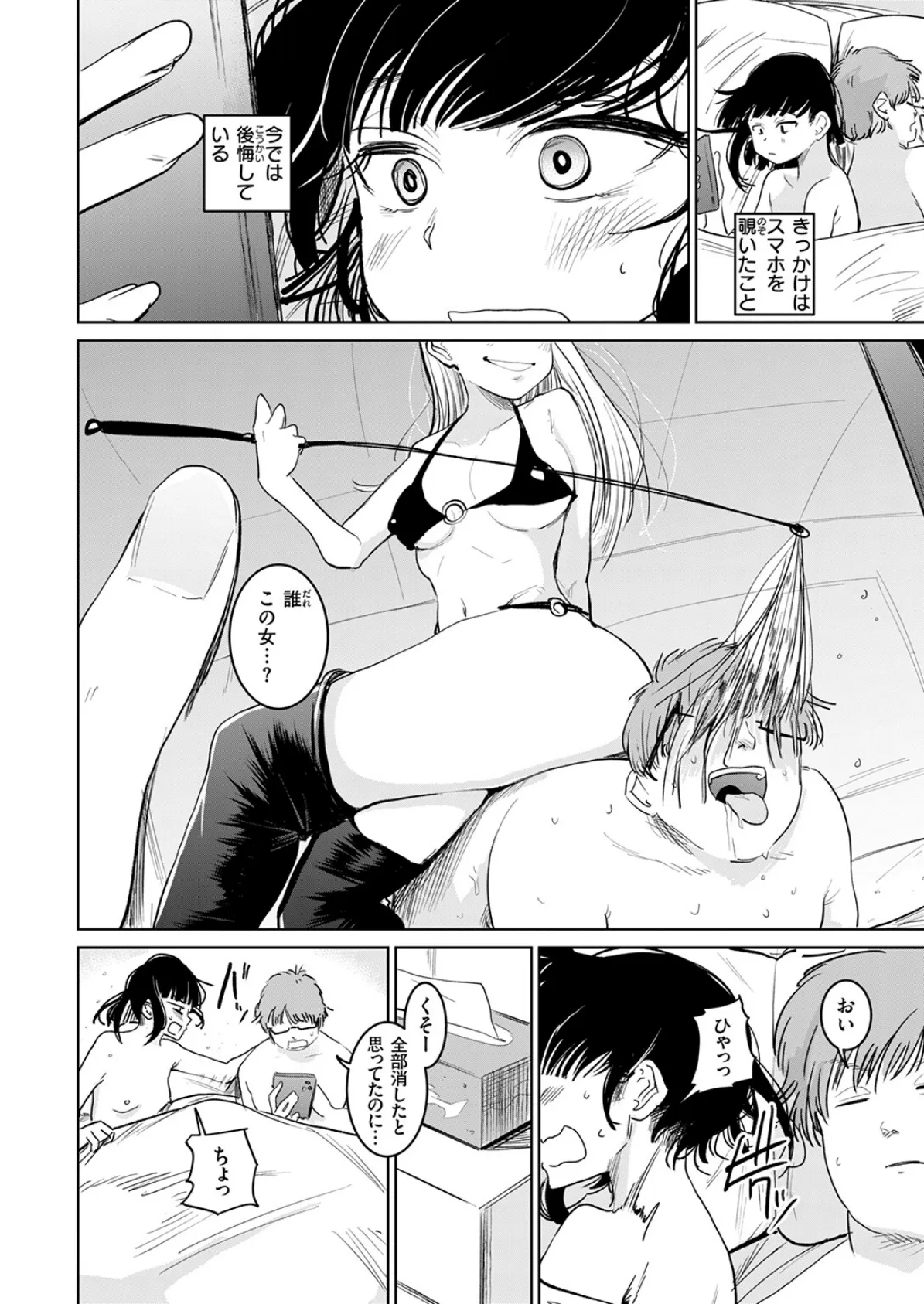 元カノさん 4ページ