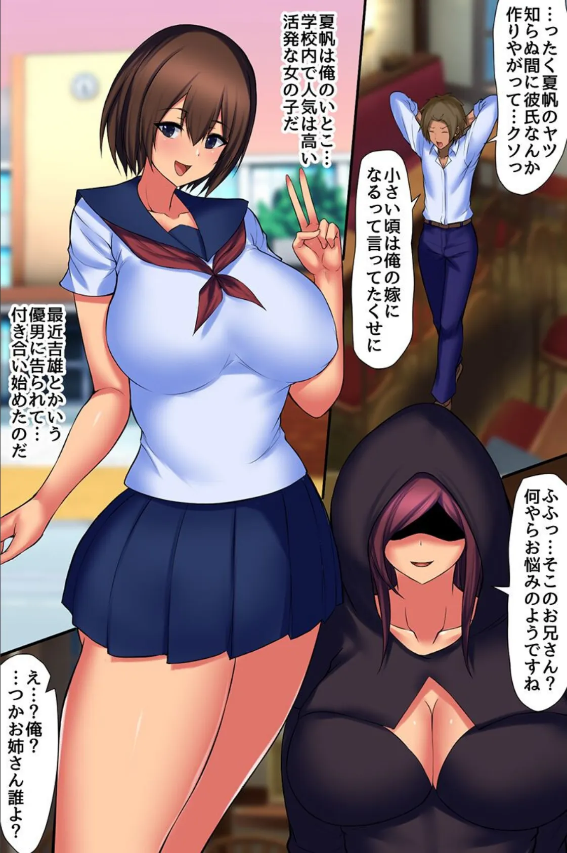 操りNTR学園〜言いなりアイテムで彼氏持ち女子にヤりたい放題寝取り放題!〜 4ページ