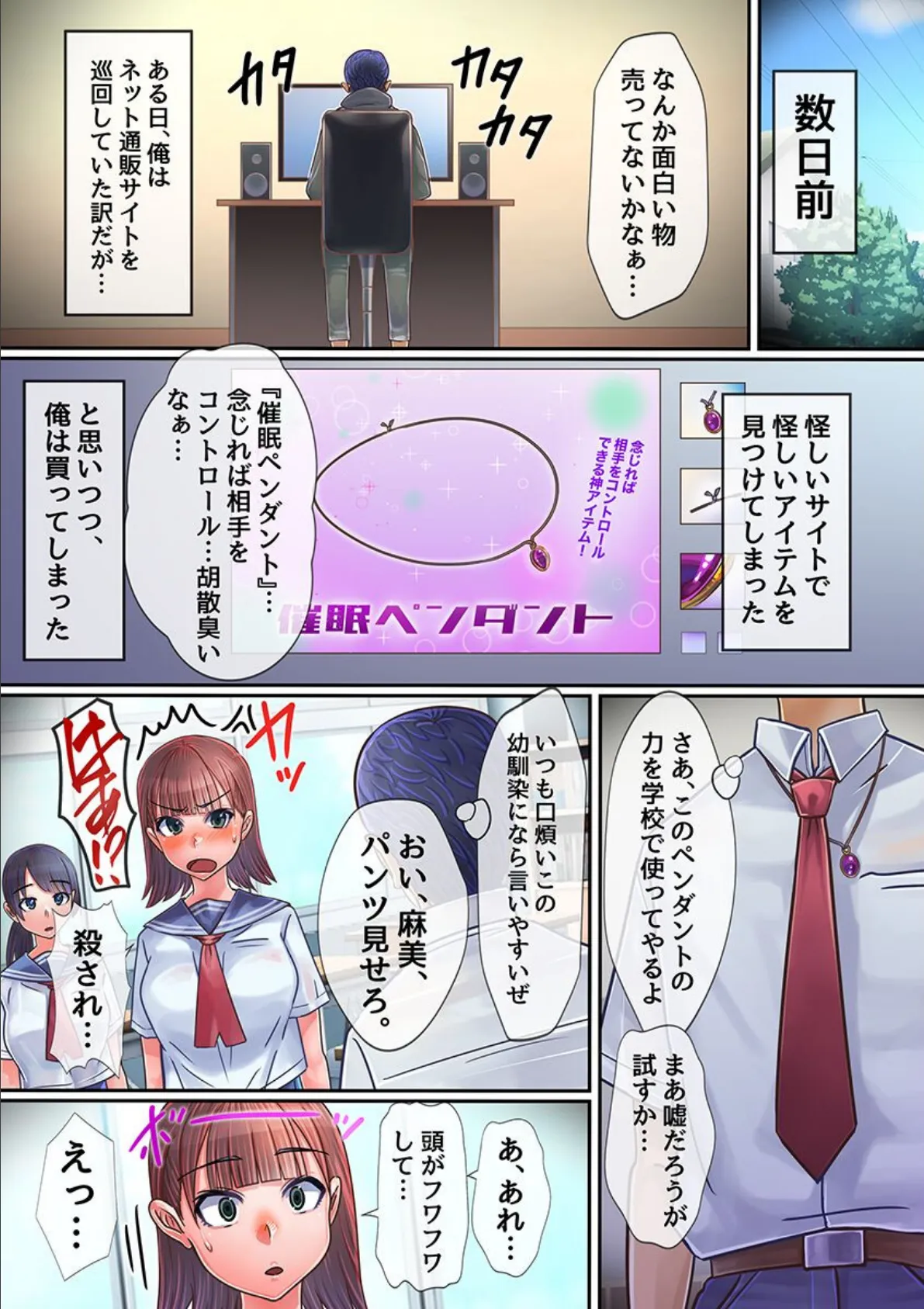 学園操作ハーレム!幼馴染も彼氏持ち女子も清楚女子も全裸オレのいいなりっ!! 4ページ