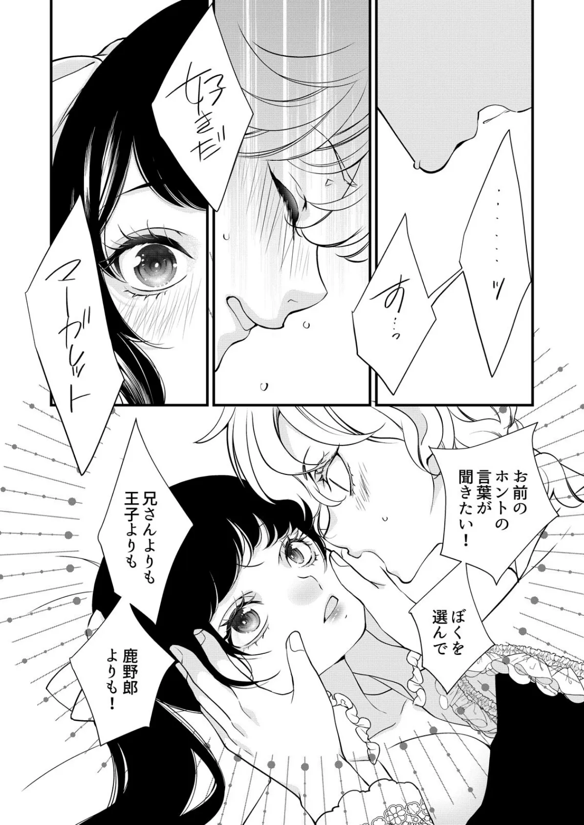 嘘つき魔女と快楽の家〜甘いキスでも堕ちない理由〜【R18版】(7) 6ページ