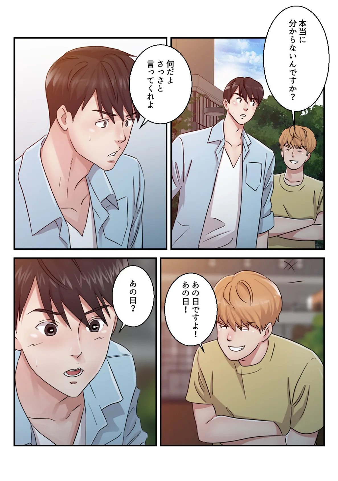 揶揄わないでよお義母さん〜罪悪感は快楽で塗り潰して【特別修正版】(13) 2ページ