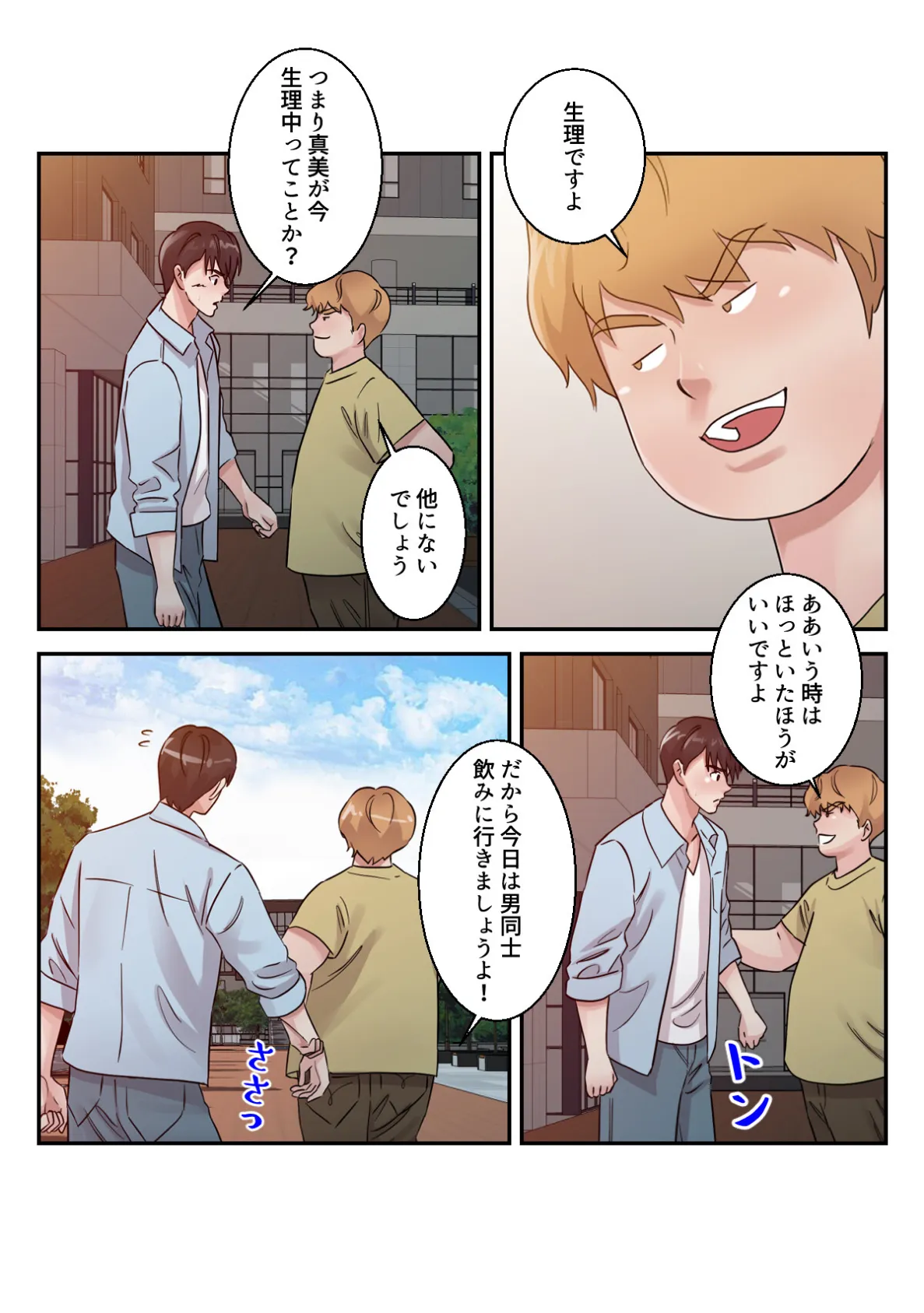 揶揄わないでよお義母さん〜罪悪感は快楽で塗り潰して【特別修正版】(13) 3ページ