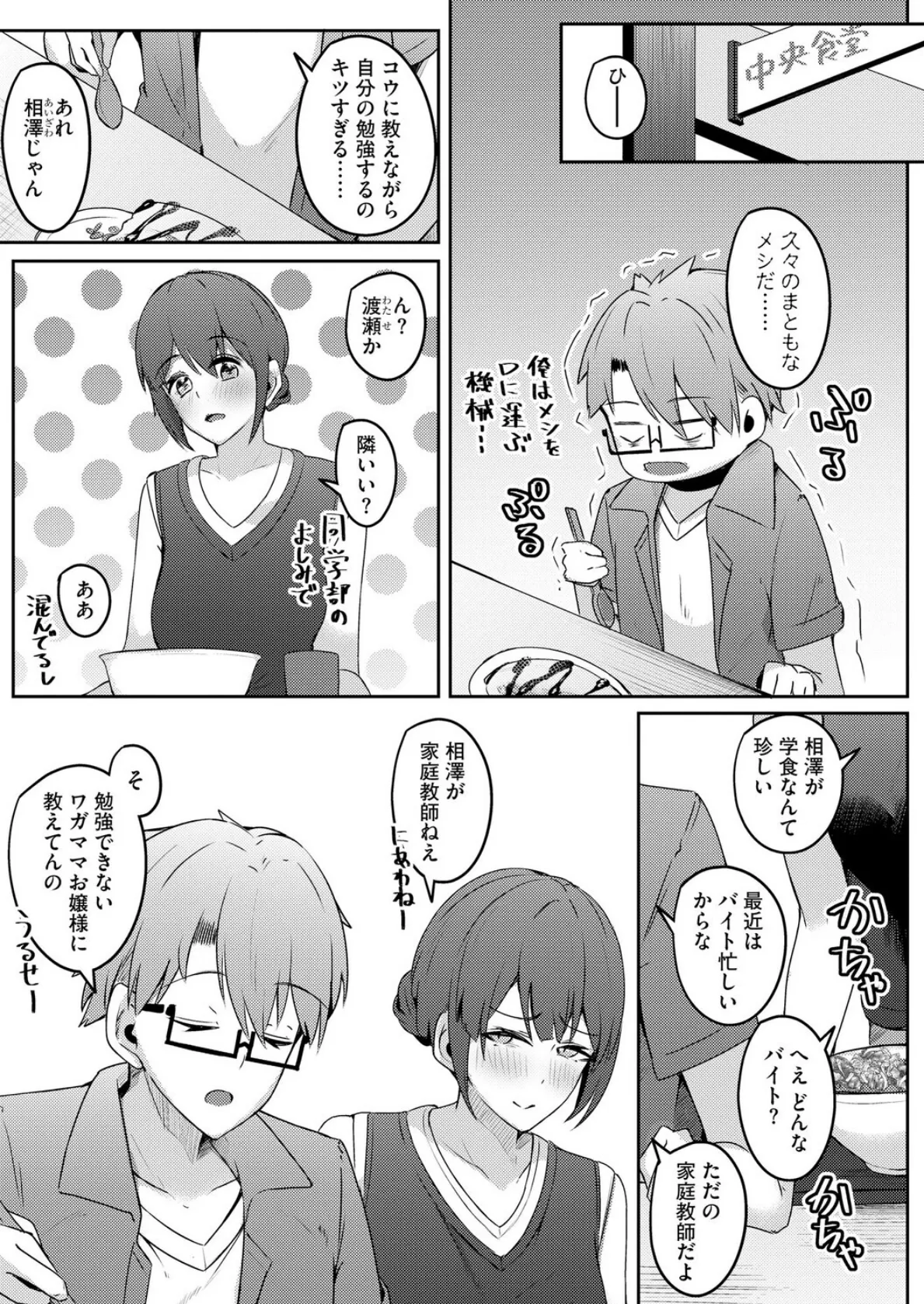 朱に交わればバカになる 〜無知無恥お嬢様は色んなことをわかりたい〜【第5話】 3ページ