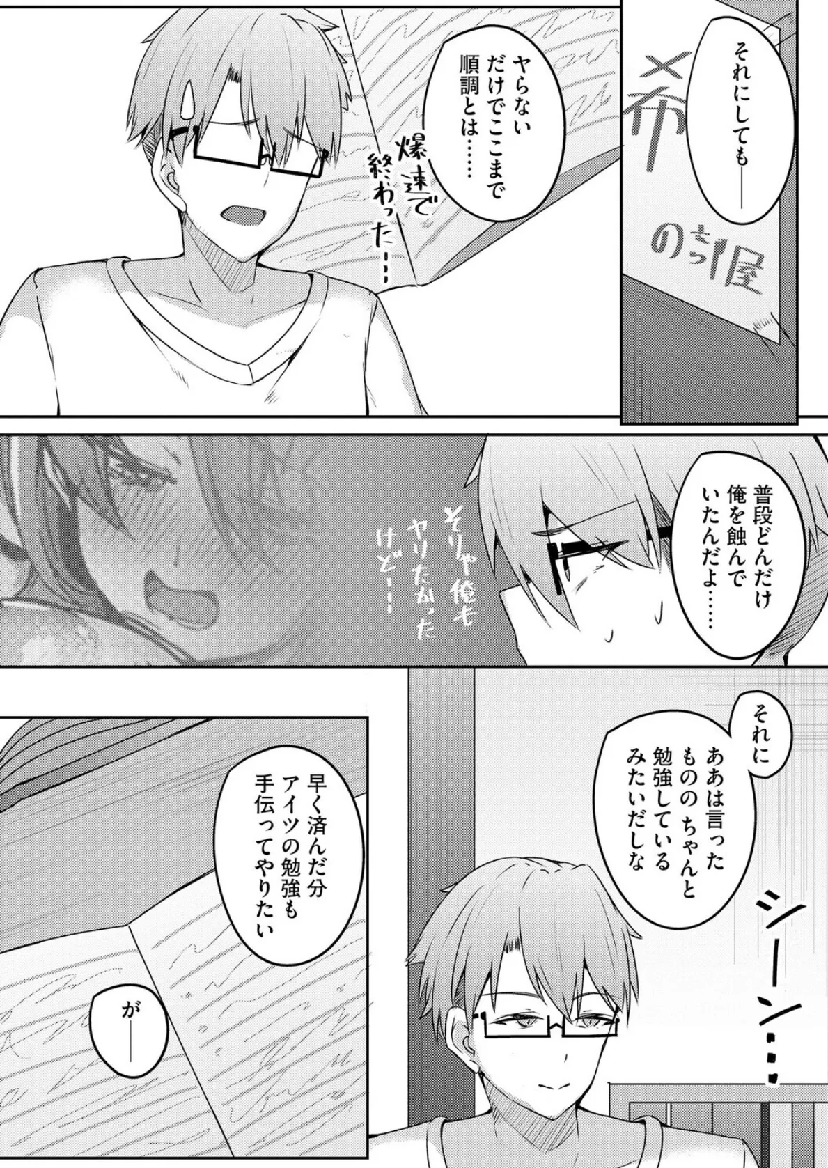 朱に交わればバカになる 〜無知無恥お嬢様は色んなことをわかりたい〜【第5話】 8ページ