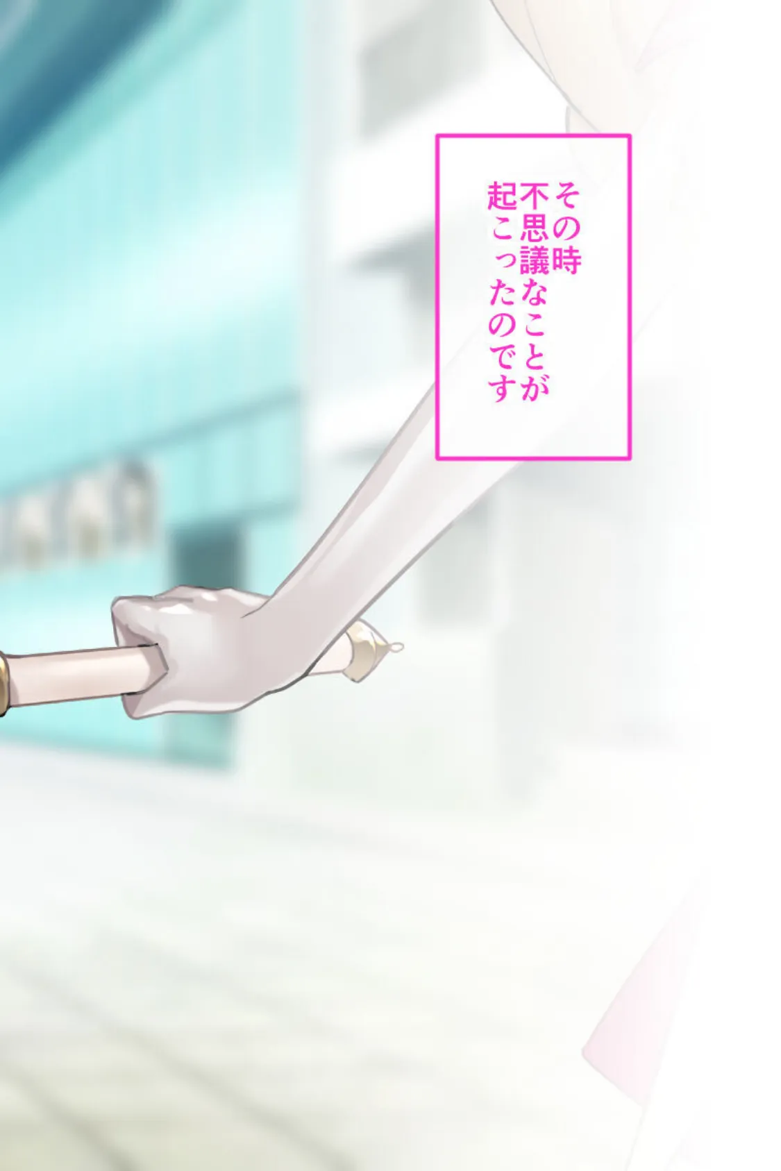 魔法少女ノーブル・ローズ CGノベル版 〜正義の心も快楽には抗えない!純真ヒロインのガチイキ敗北〜 モザイク版 12ページ