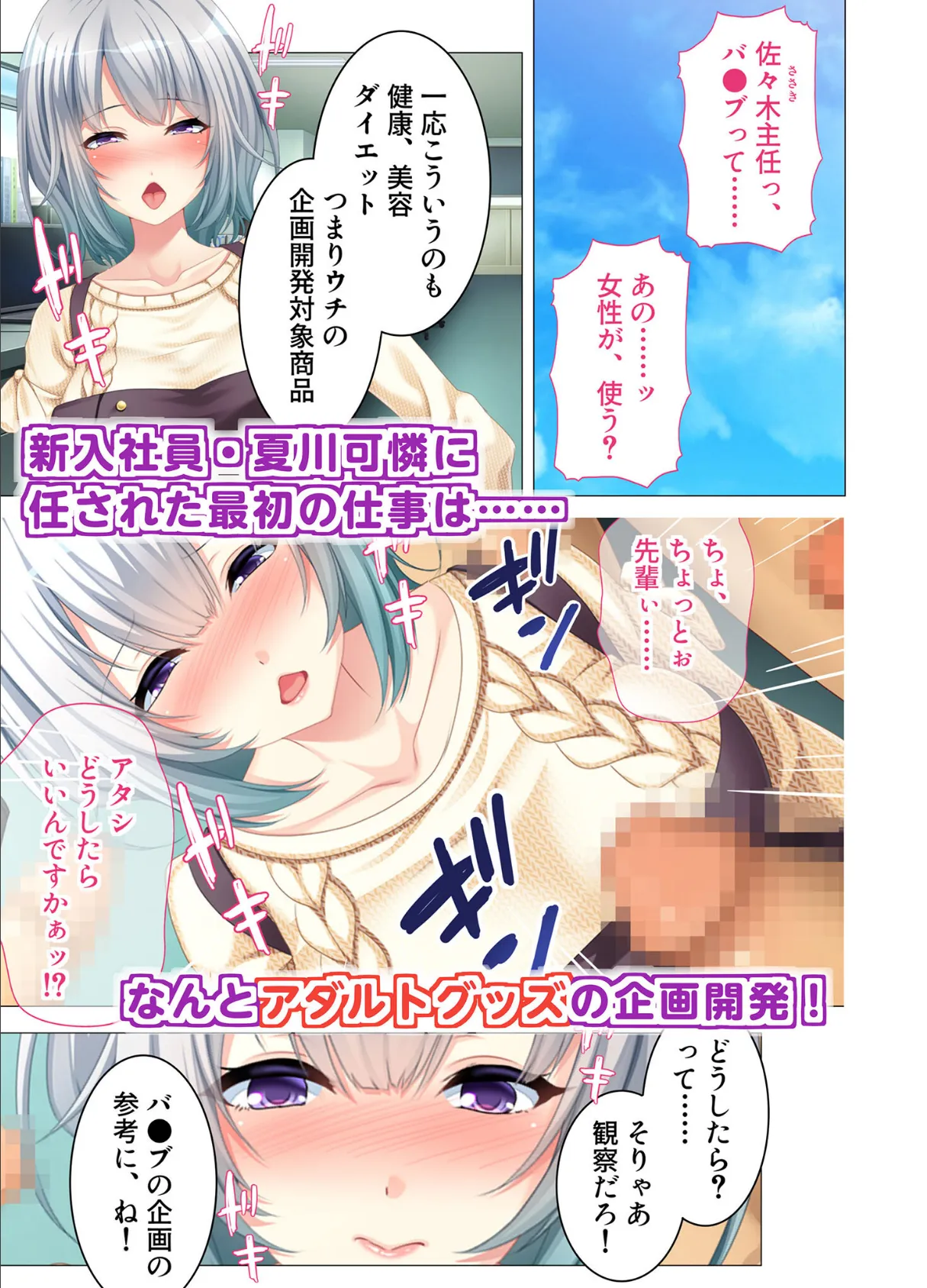 巨乳OLのアダルトグッズ開発レポ 〜使い心地は自分のカラダで検証!〜 モザイク版 3ページ