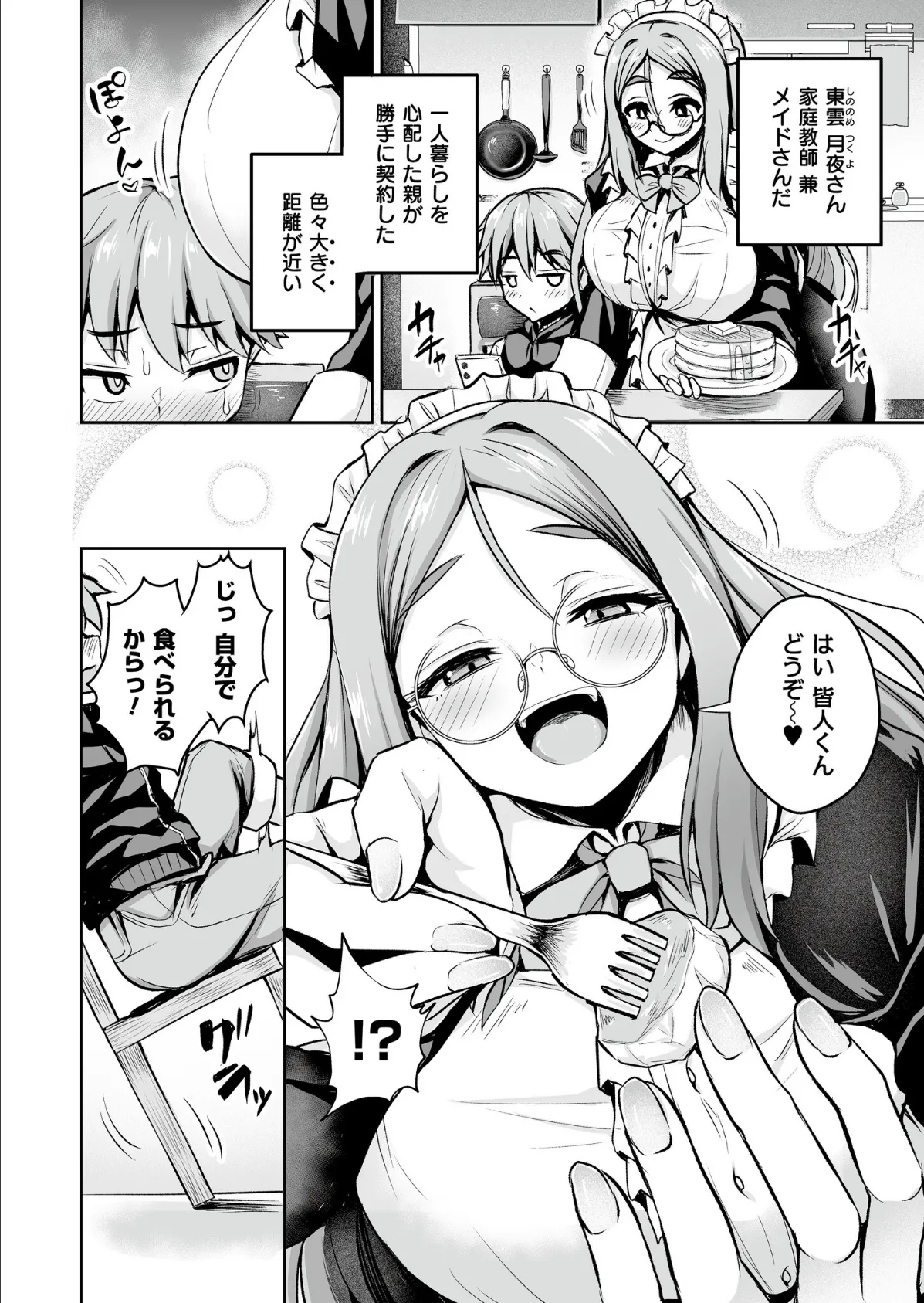 メイドさんは雇われたい! 2ページ