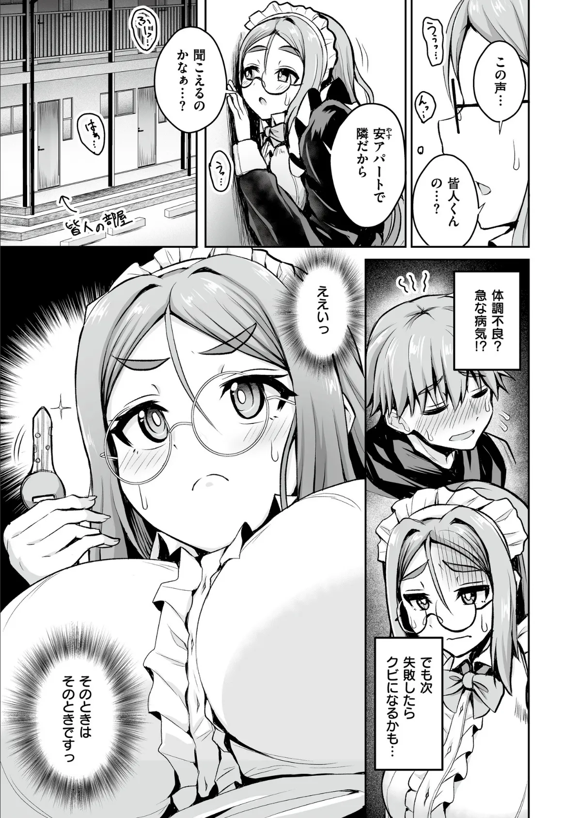 メイドさんは雇われたい! 5ページ