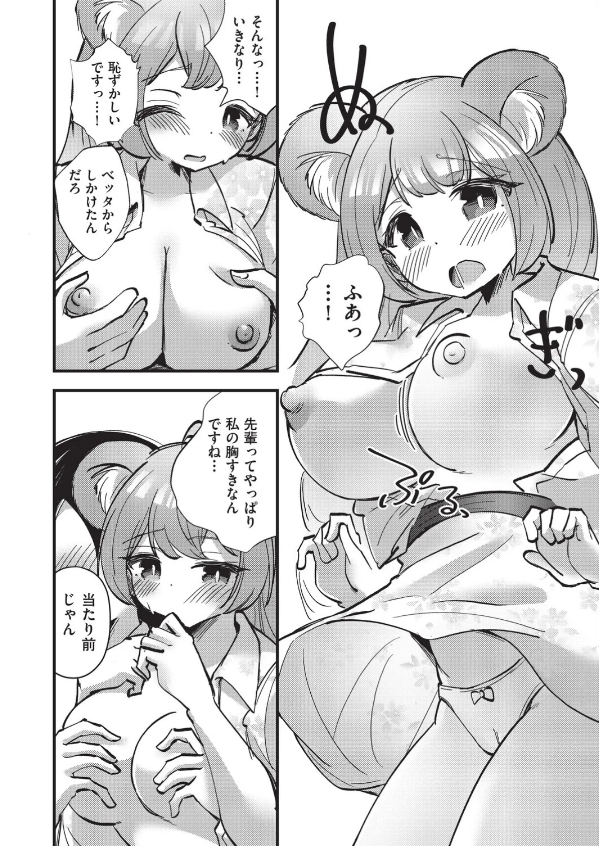 後輩熊ちゃんと真夏のえっち 6ページ