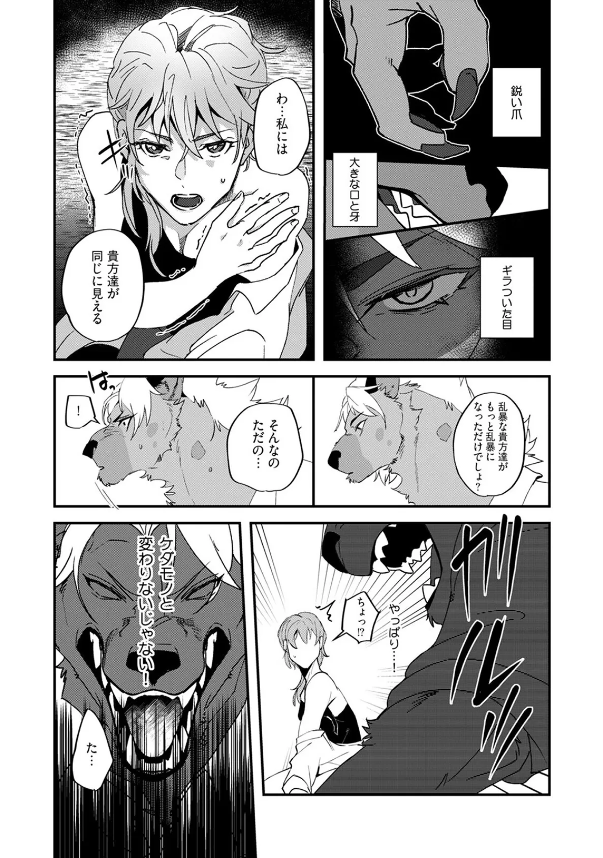 笑わないハイエナのキケン信号【描き下ろし漫画付き コミックス版】《R18版》 18ページ