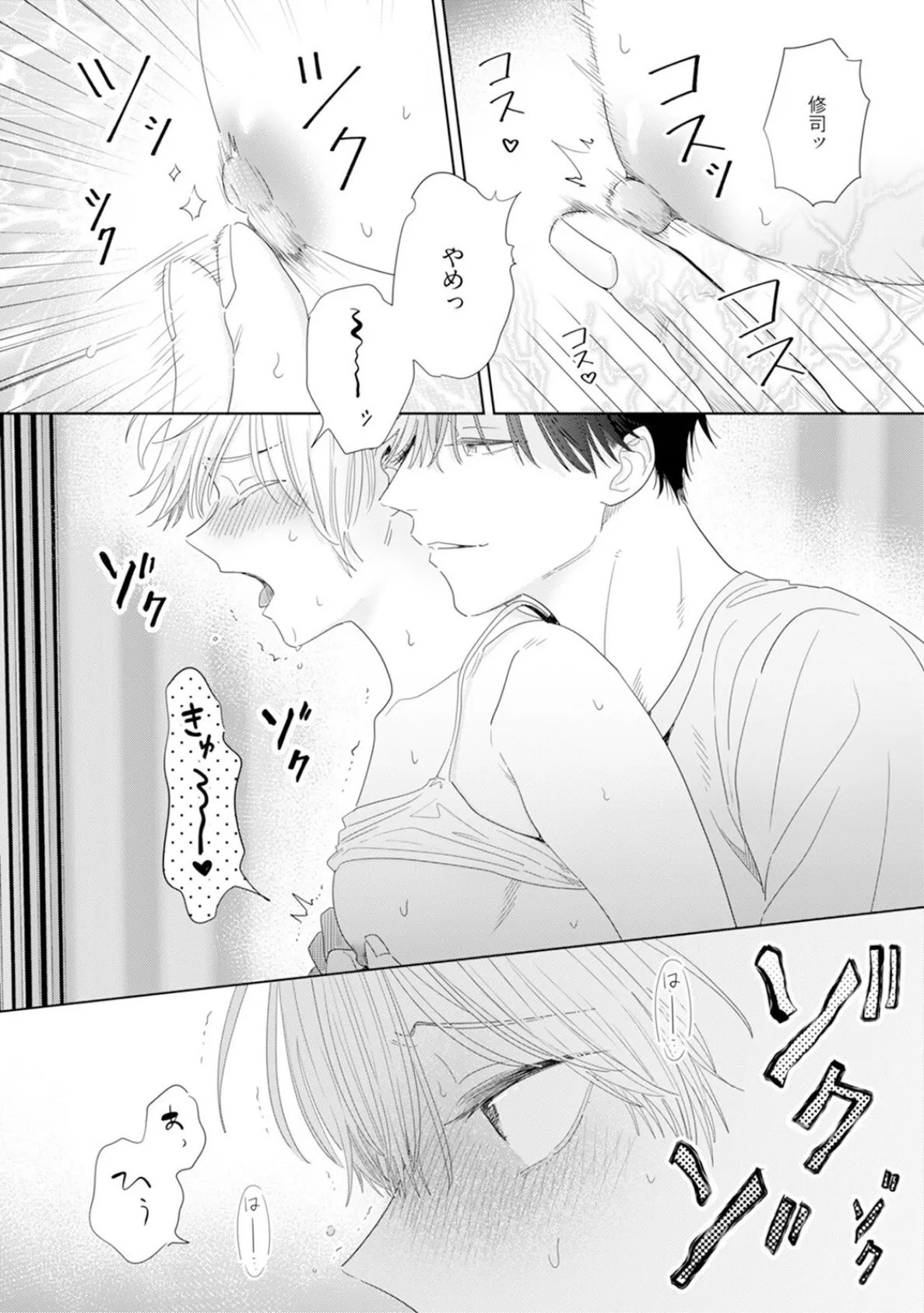 御曹司とヤンキー女のこじらせ恋【描き下ろし漫画付き コミックス版】(2)《R18版》 16ページ