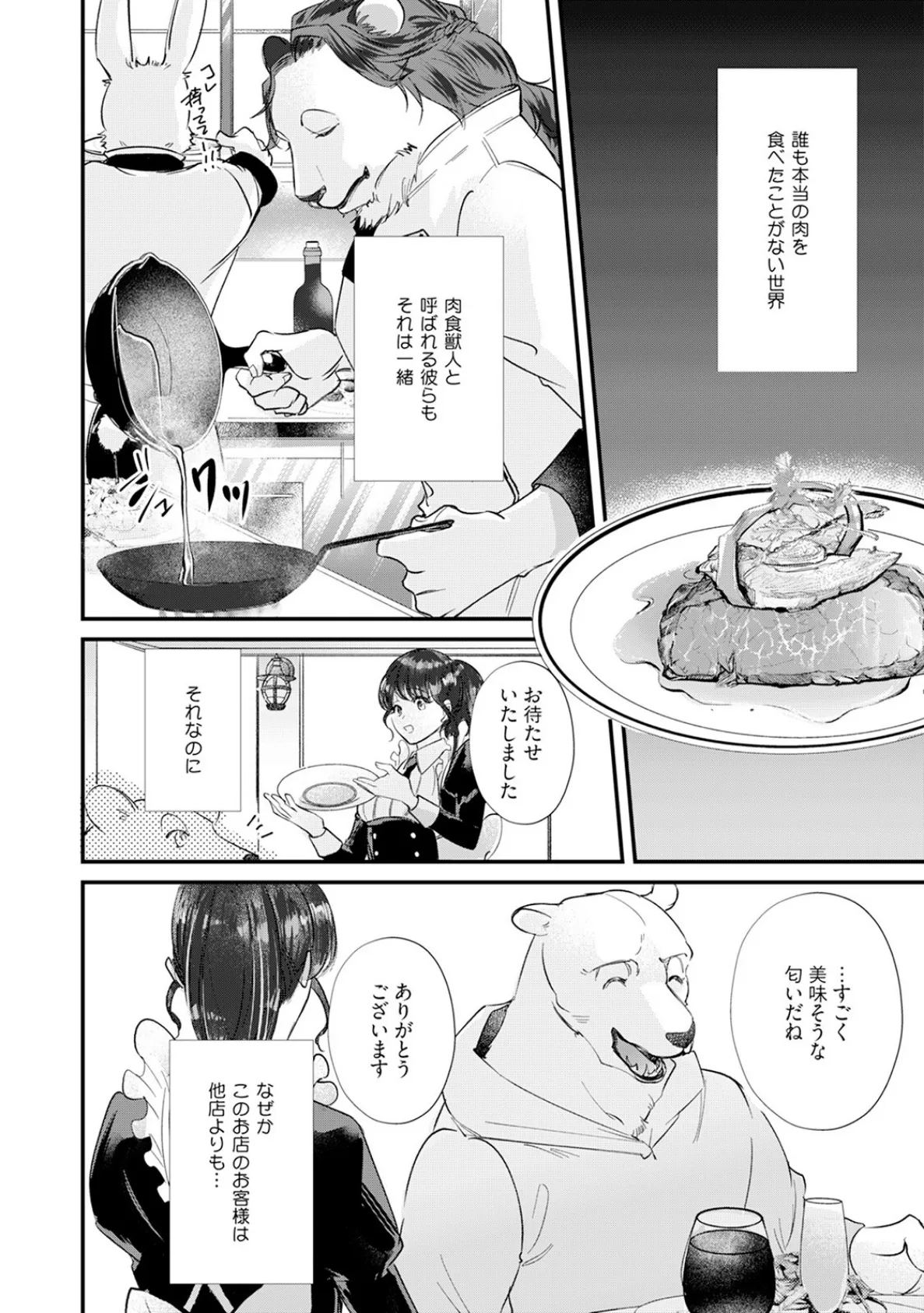 君のことは食べません！ 〜食べられたいカノジョと食べたくない獣人カレシ〜【コミックス版】《R18版》 12ページ