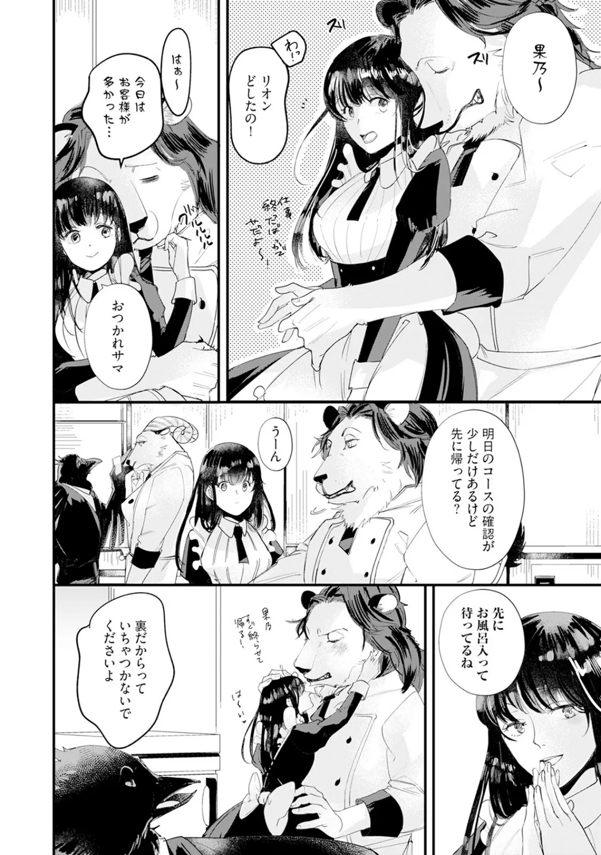 君のことは食べません！ 〜食べられたいカノジョと食べたくない獣人カレシ〜【コミックス版】《R18版》 14ページ