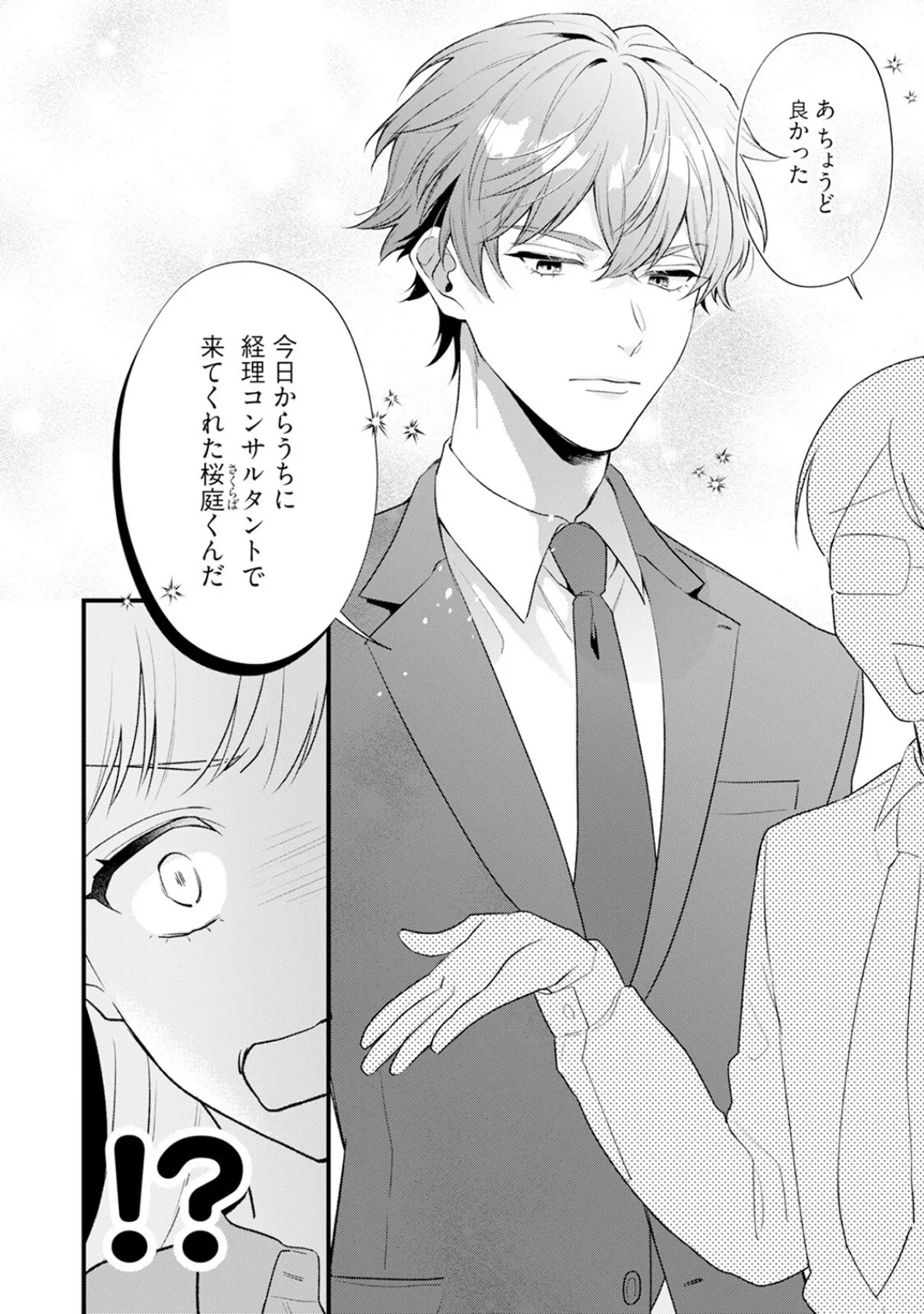 意地悪な桜庭くんは、〜大嫌いなあいつにエッチな復讐されています!〜【コミックス版】《R18版》 16ページ