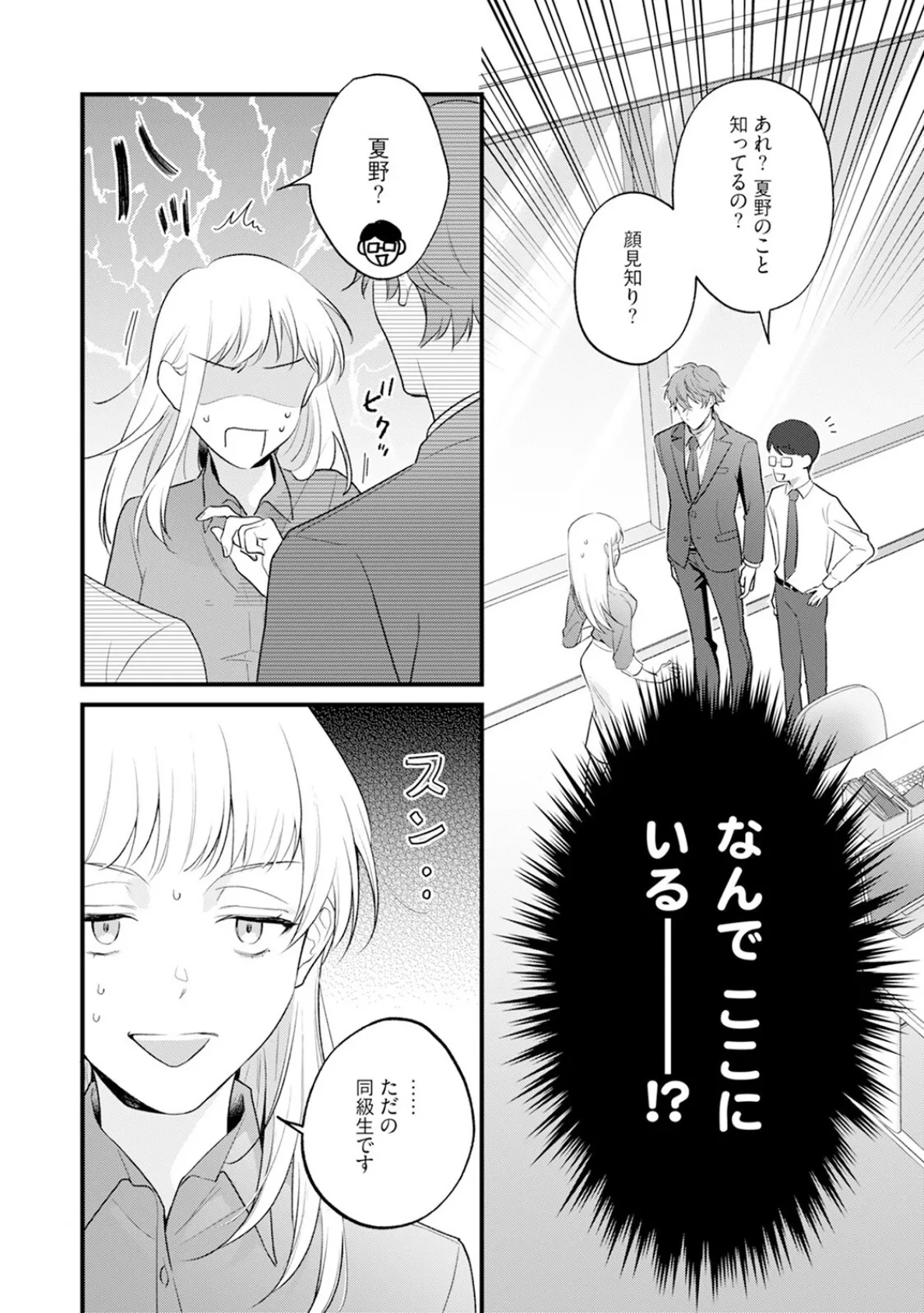 意地悪な桜庭くんは、〜大嫌いなあいつにエッチな復讐されています!〜【コミックス版】《R18版》 18ページ