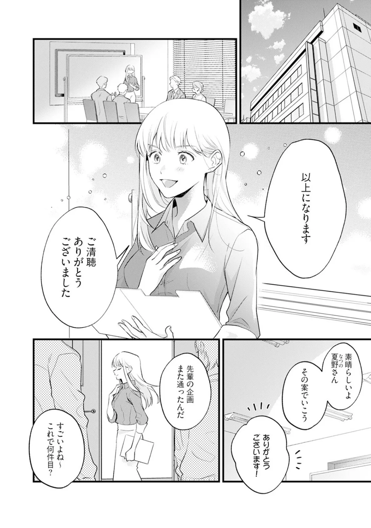 意地悪な桜庭くんは、〜大嫌いなあいつにエッチな復讐されています!〜【コミックス版】《R18版》 8ページ