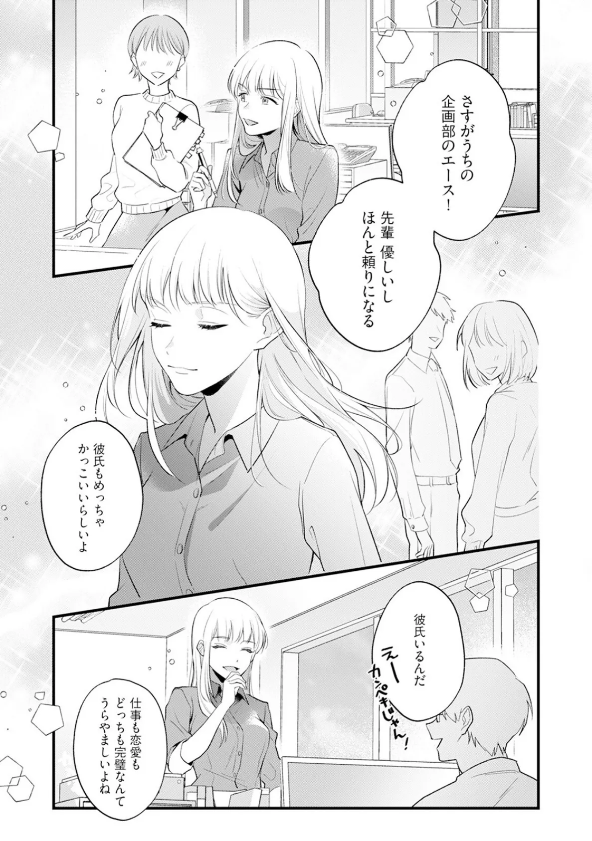 意地悪な桜庭くんは、〜大嫌いなあいつにエッチな復讐されています!〜【コミックス版】《R18版》 9ページ