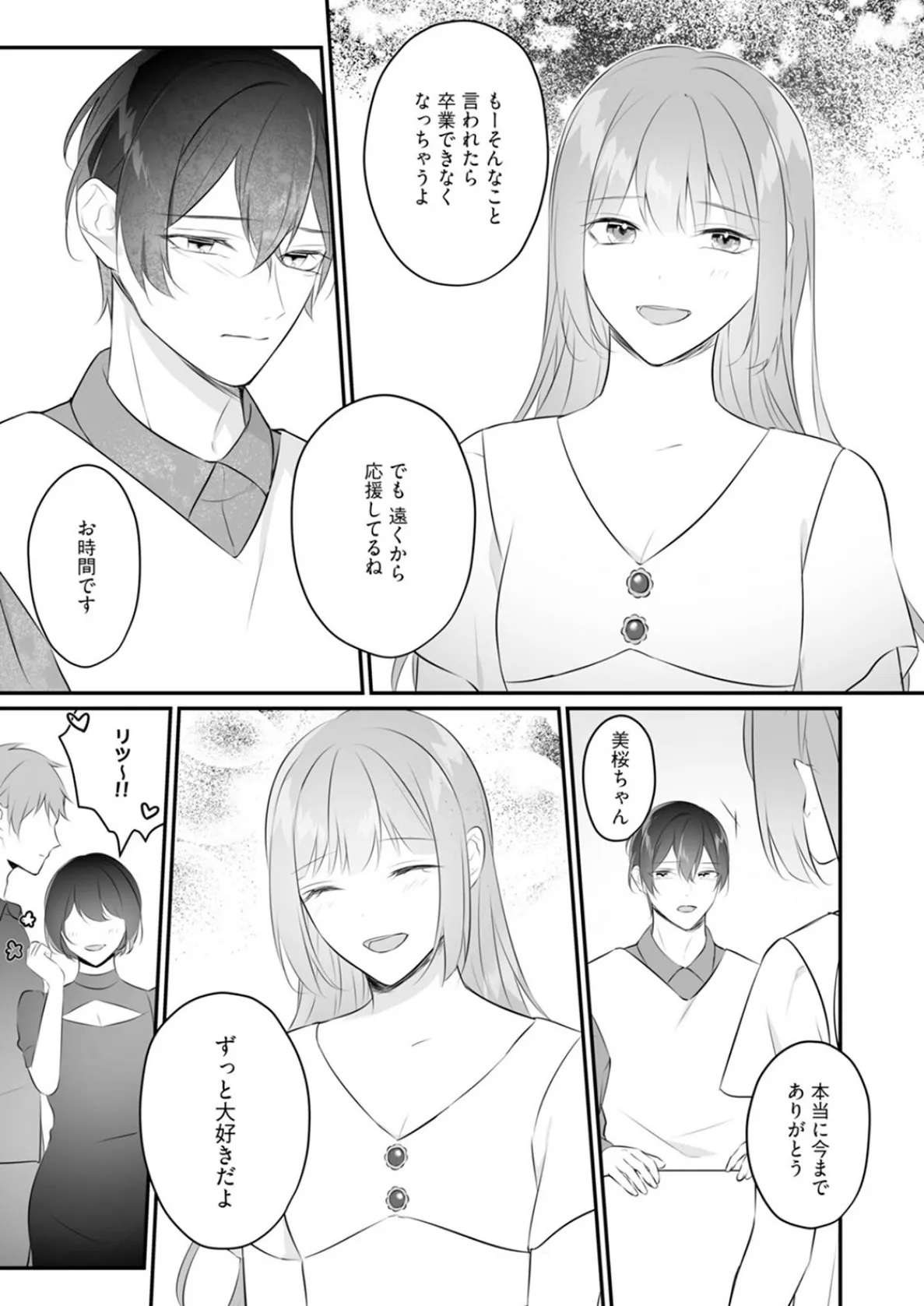 アイドルαさまガチ推しΩは卒業できない【コミックス版】《R18版》 15ページ