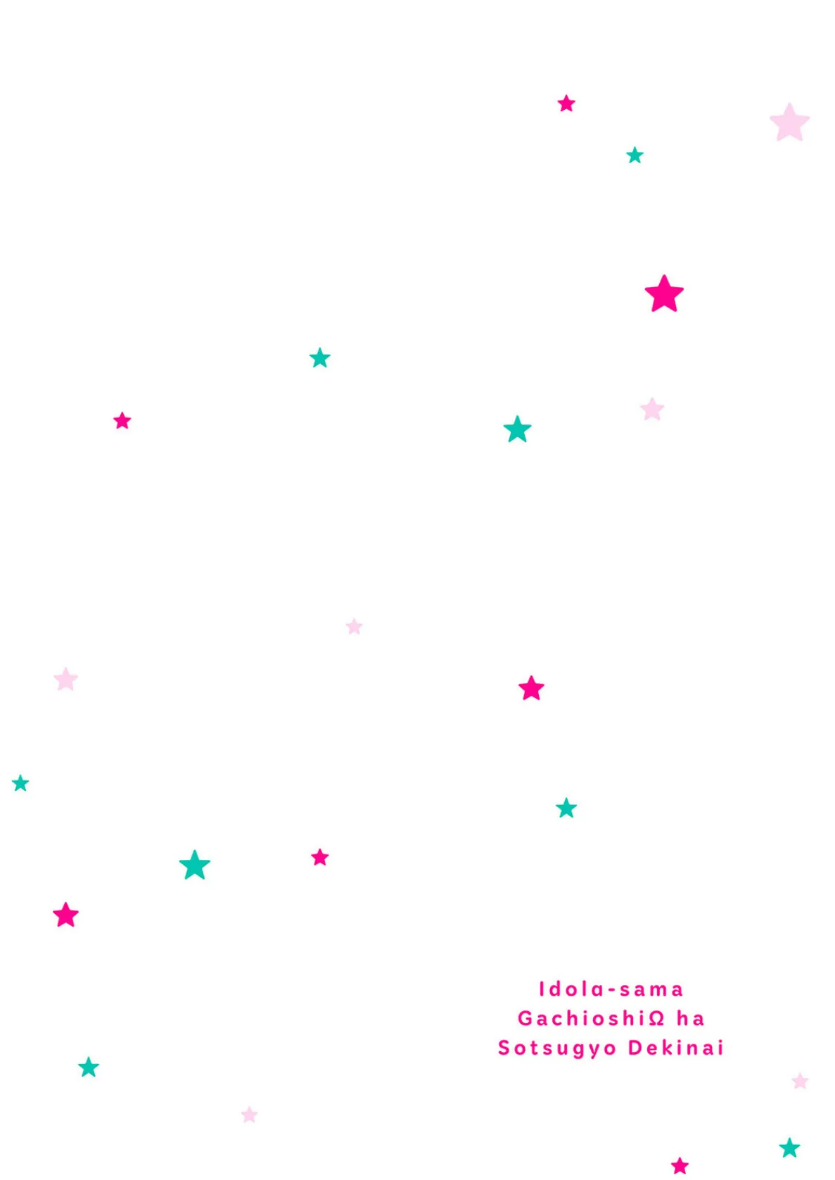 アイドルαさまガチ推しΩは卒業できない【コミックス版】《R18版》 2ページ