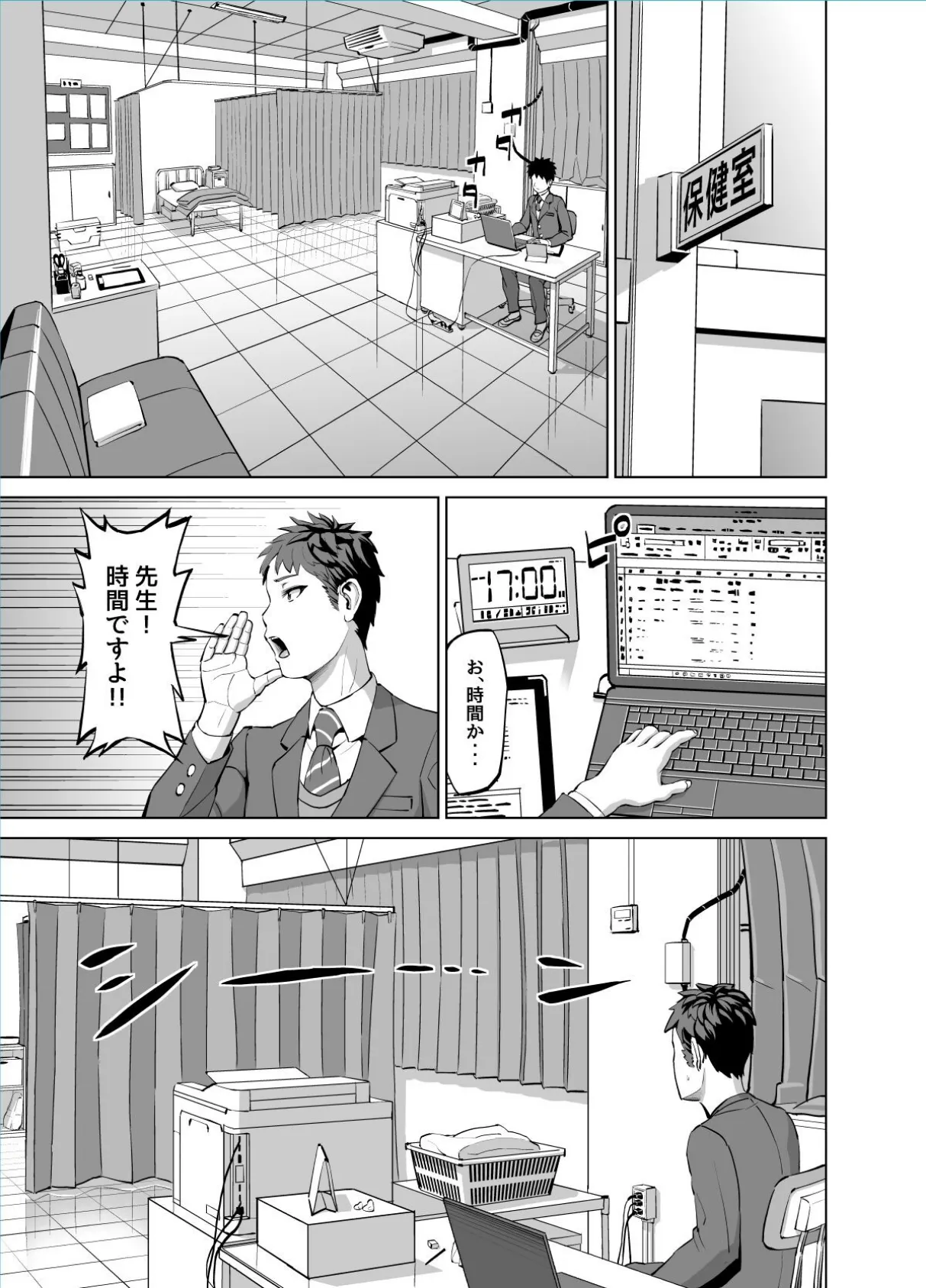 【18禁】保健室の先生のHな誘惑に負けて子作りセ●クスしちゃいました 2ページ