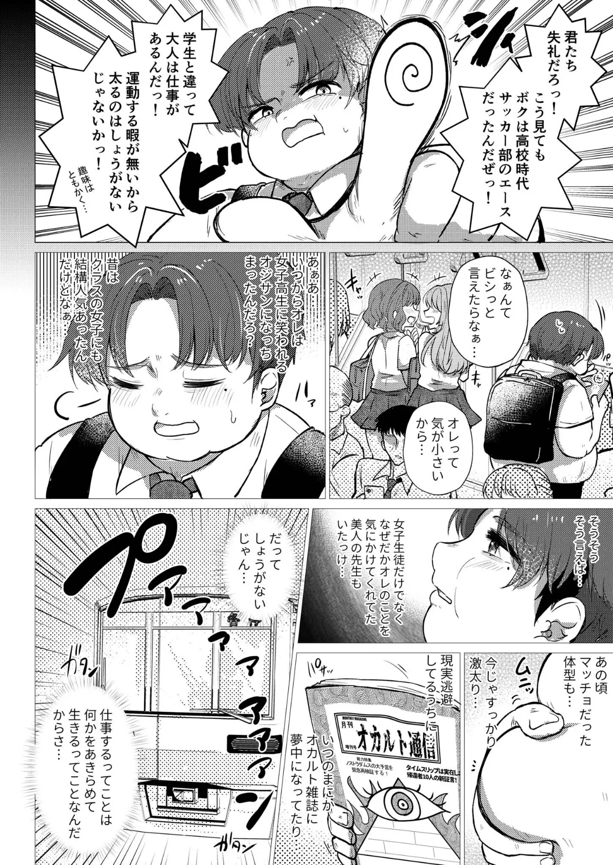 RE:えっちしよ? -厳しくてチョロい担任教師とヤリ直し- モザイク版 4ページ