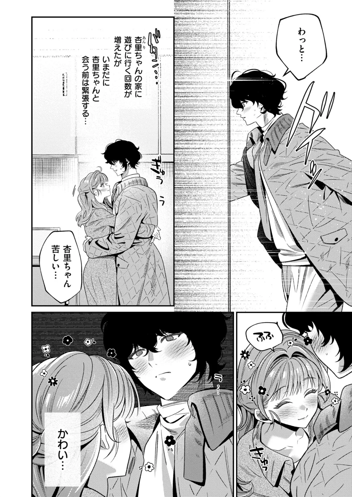 上手くなるので俺と付き合ってくれますか?【R18版】(9) 4ページ