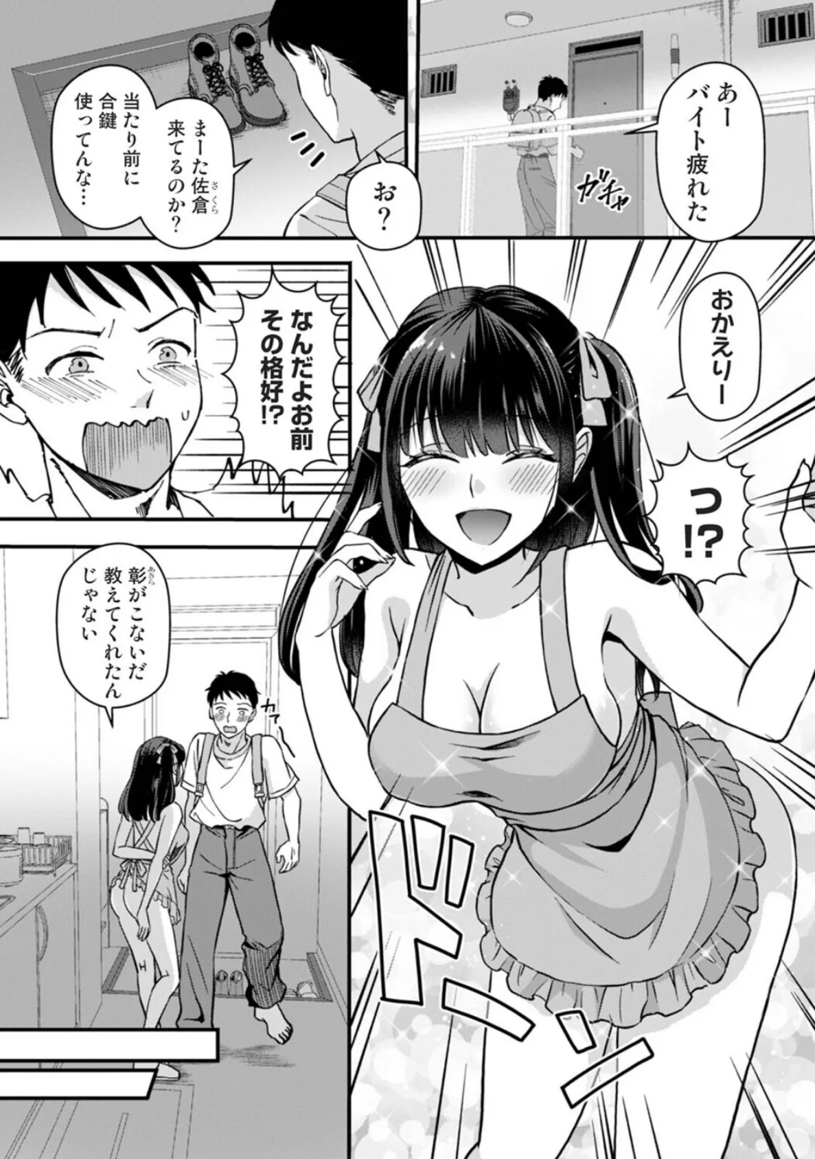 据え膳すぎる幼馴染は××ですか? 第3話 3ページ